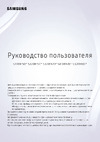 Samsung Smart M8 (LS32BM801UI) Руководство по эксплуатации