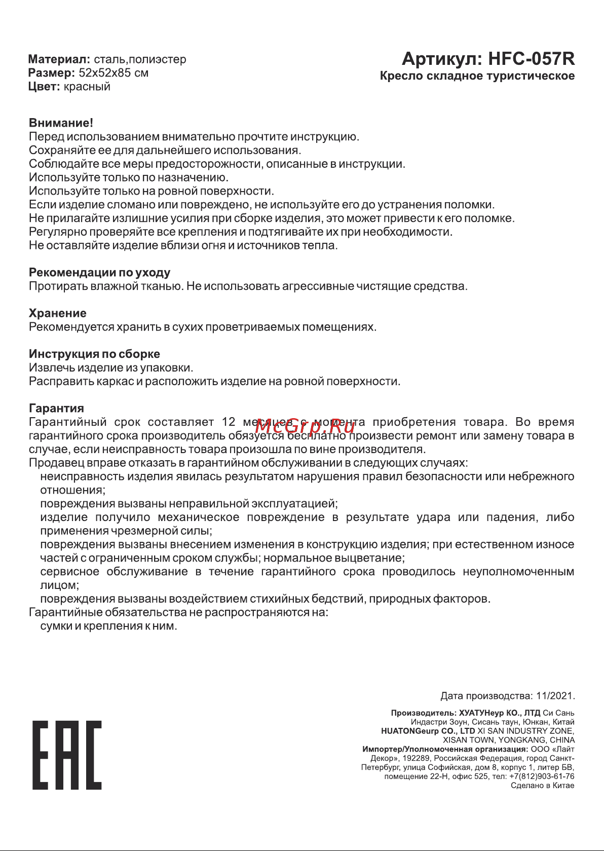 Greenhouse HFC-057R с подстаканником Руководство по эксплуатации онлайн