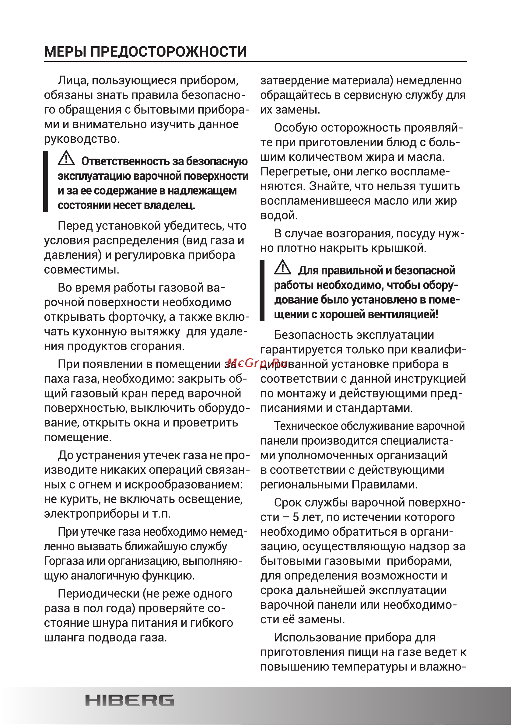 Hiberg VM 6021 B Руководство по эксплуатации онлайн [6/28] 805710