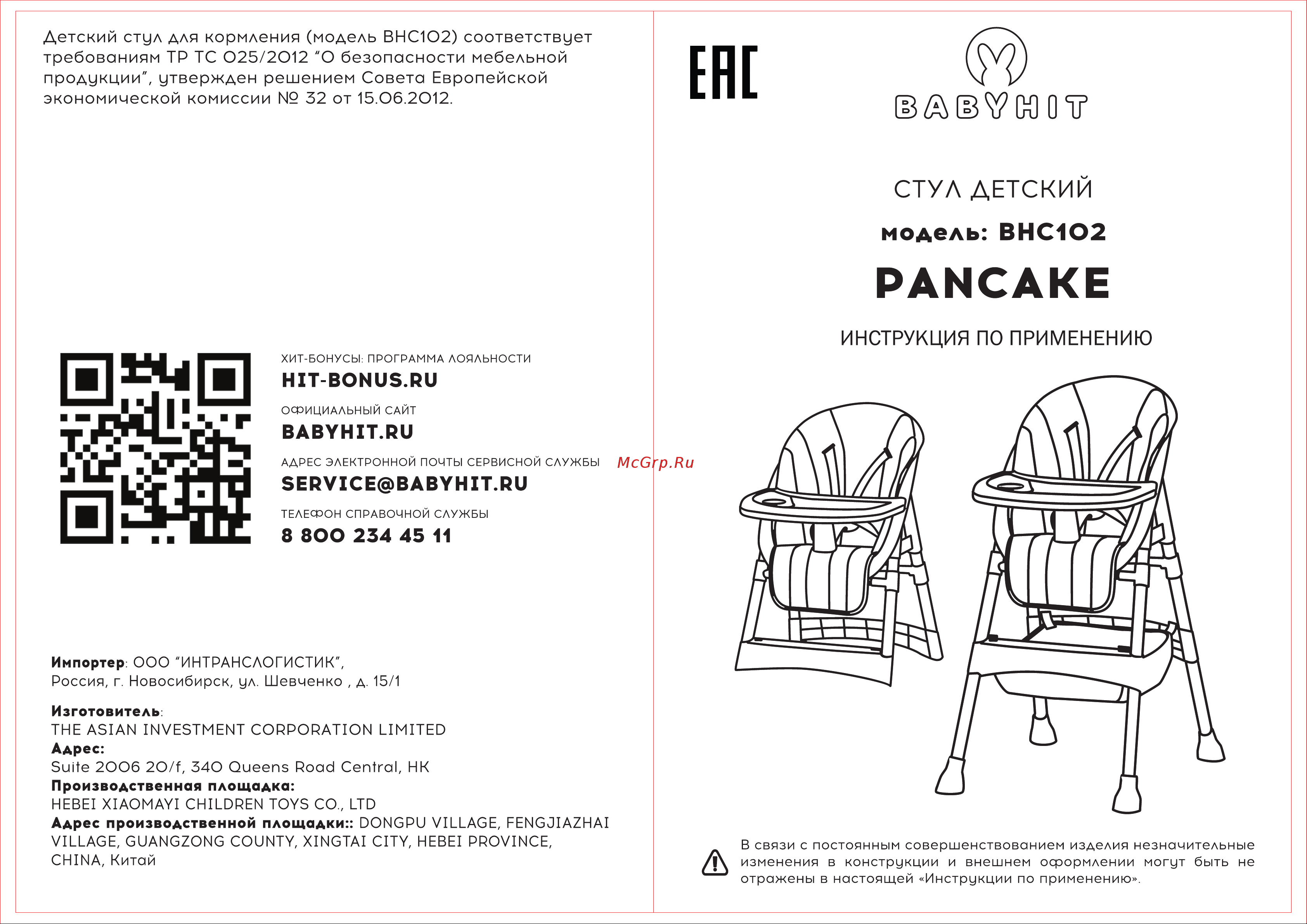 Babyhit Pancake Light Brown Руководство по эксплуатации онлайн