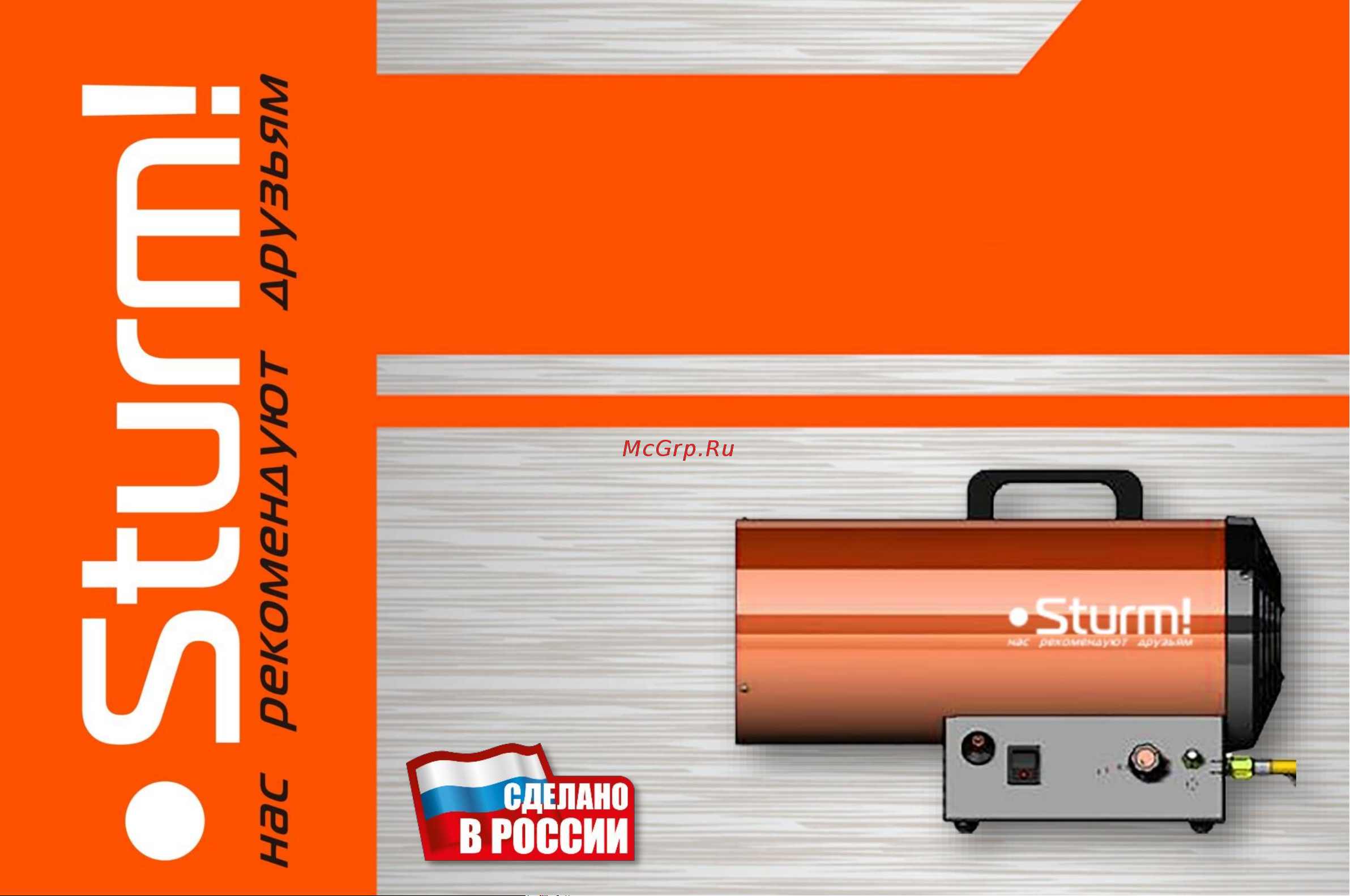 Sturm GH9150VRF Руководство по эксплуатации онлайн