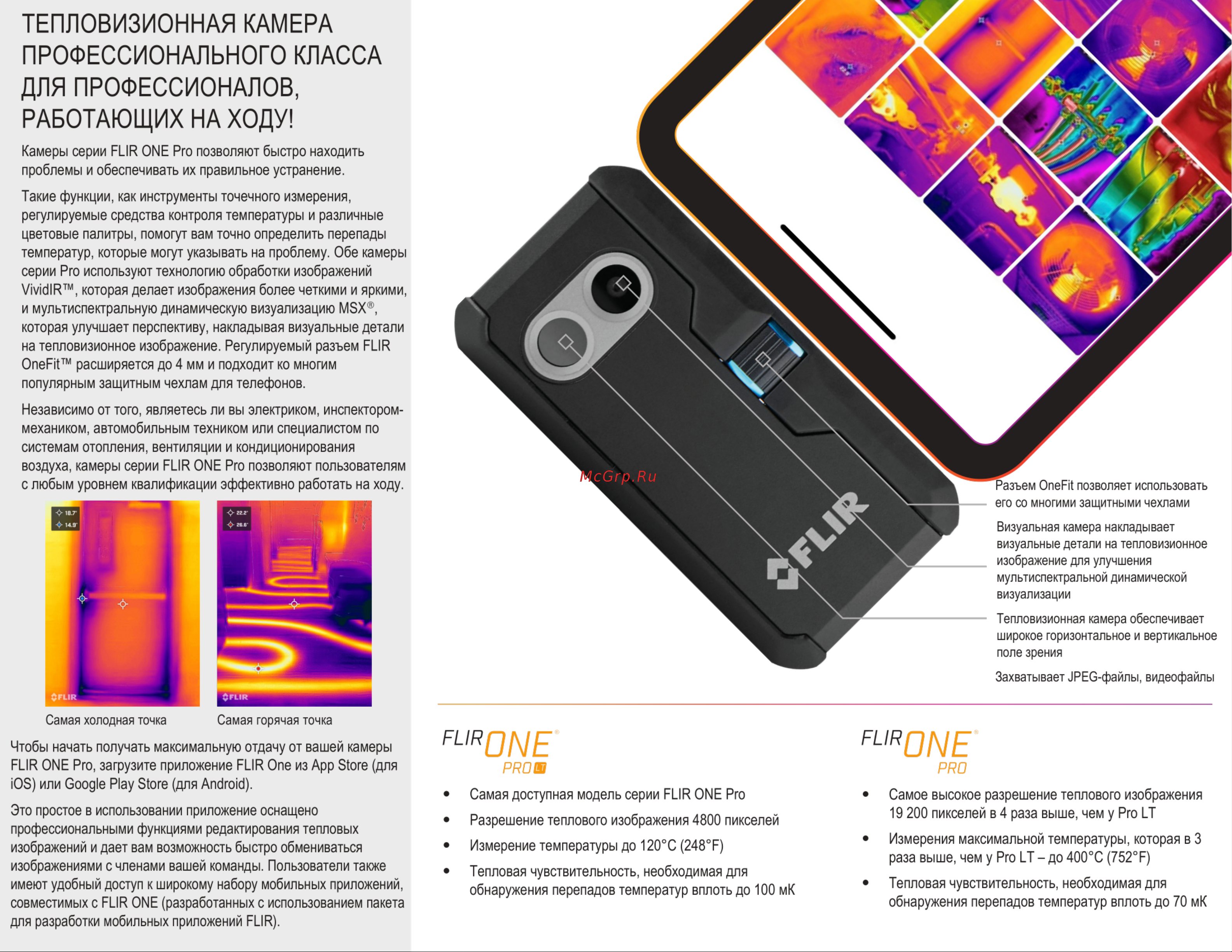 FLIR One PRO (IOS) 435-0006-03 Руководство по эксплуатации онлайн [2/2] 805733