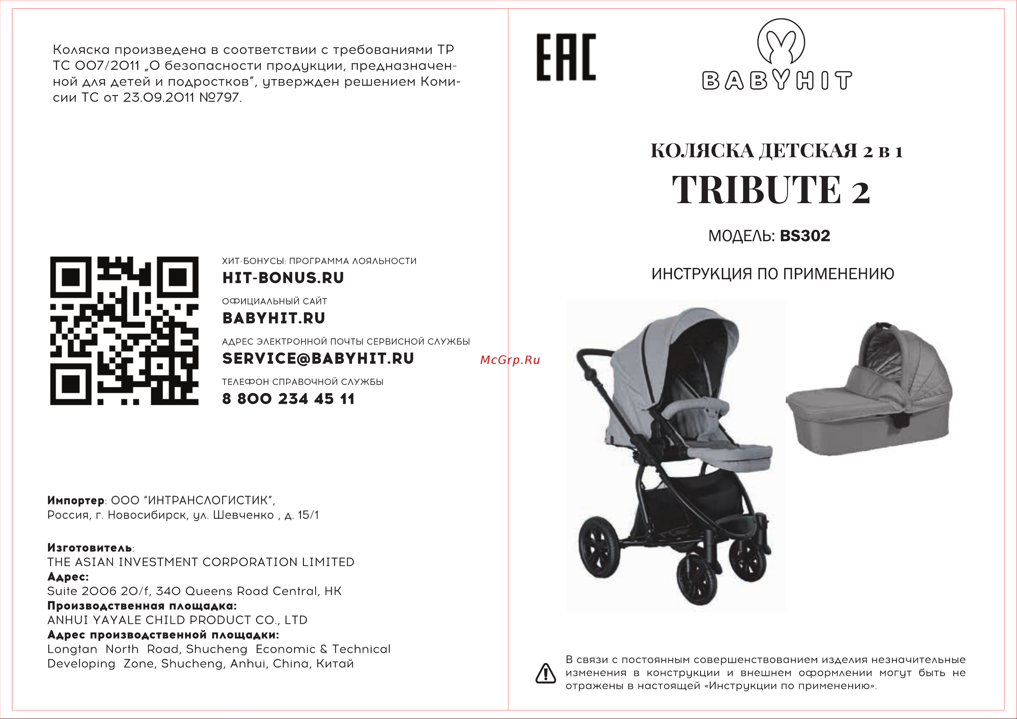 Babyhit Tribute 2 Руководство по эксплуатации онлайн