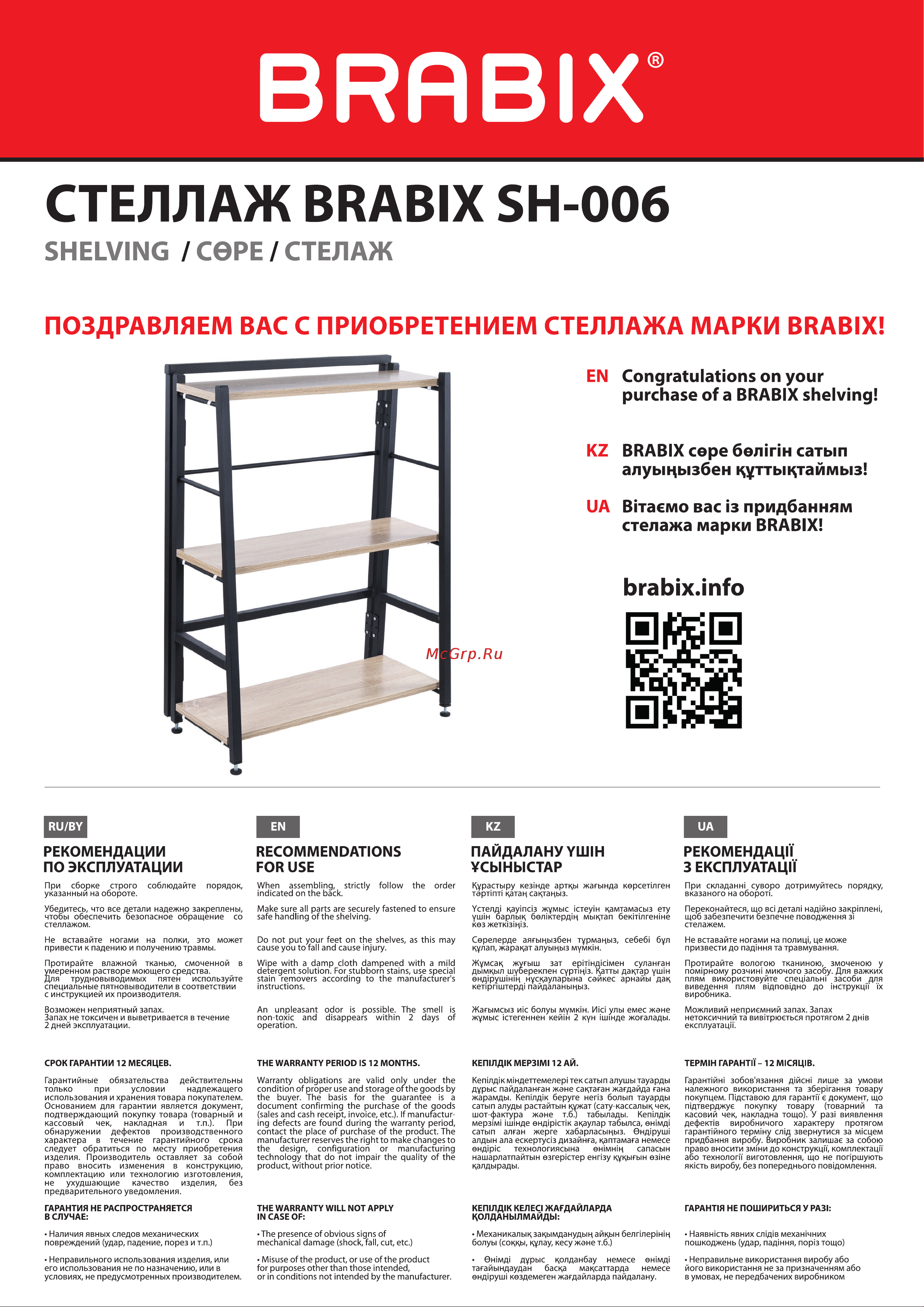 Brabix 641871 Руководство по эксплуатации онлайн [2/2] 805756