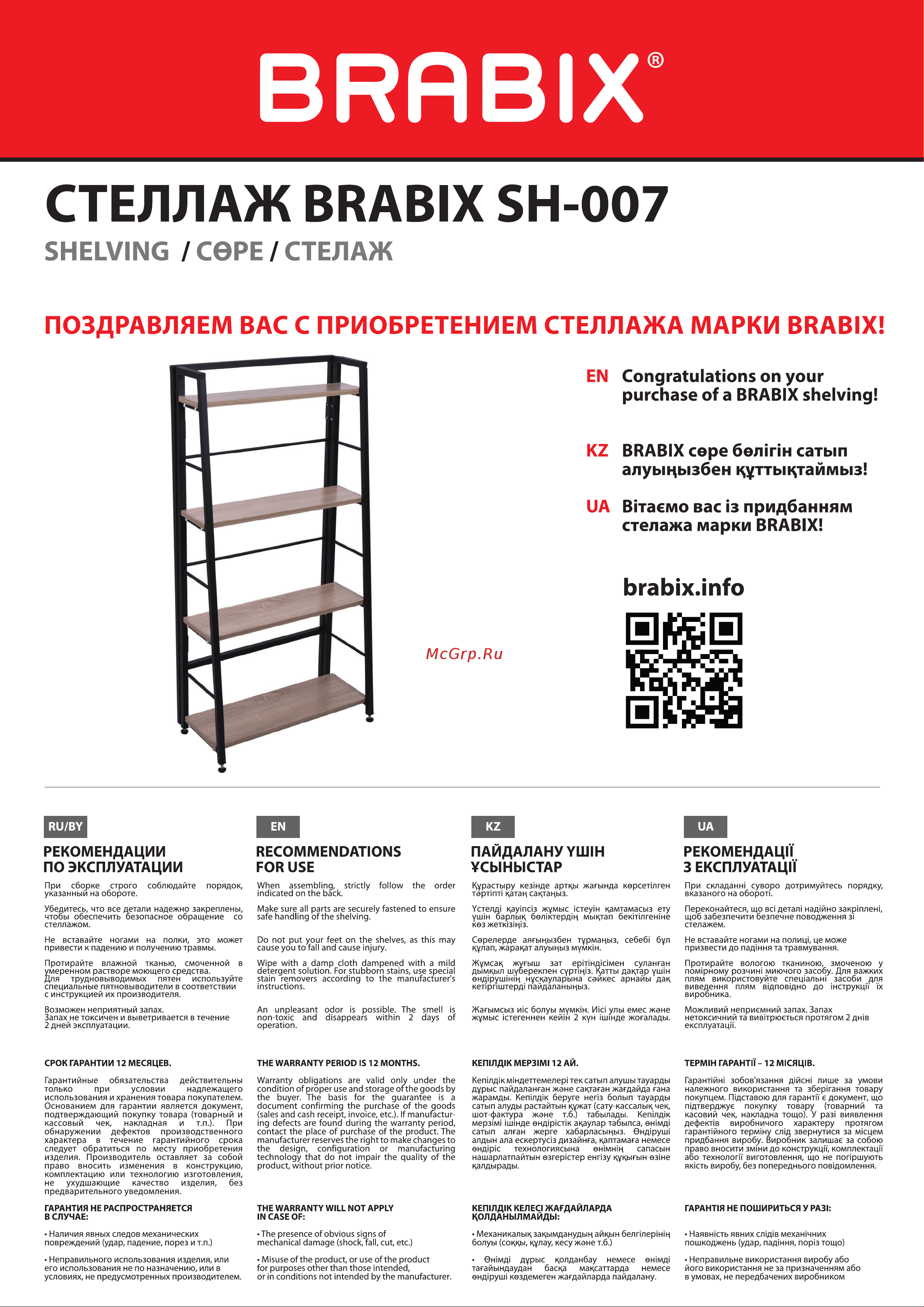 Brabix 641873 Руководство по эксплуатации онлайн [2/2] 805758
