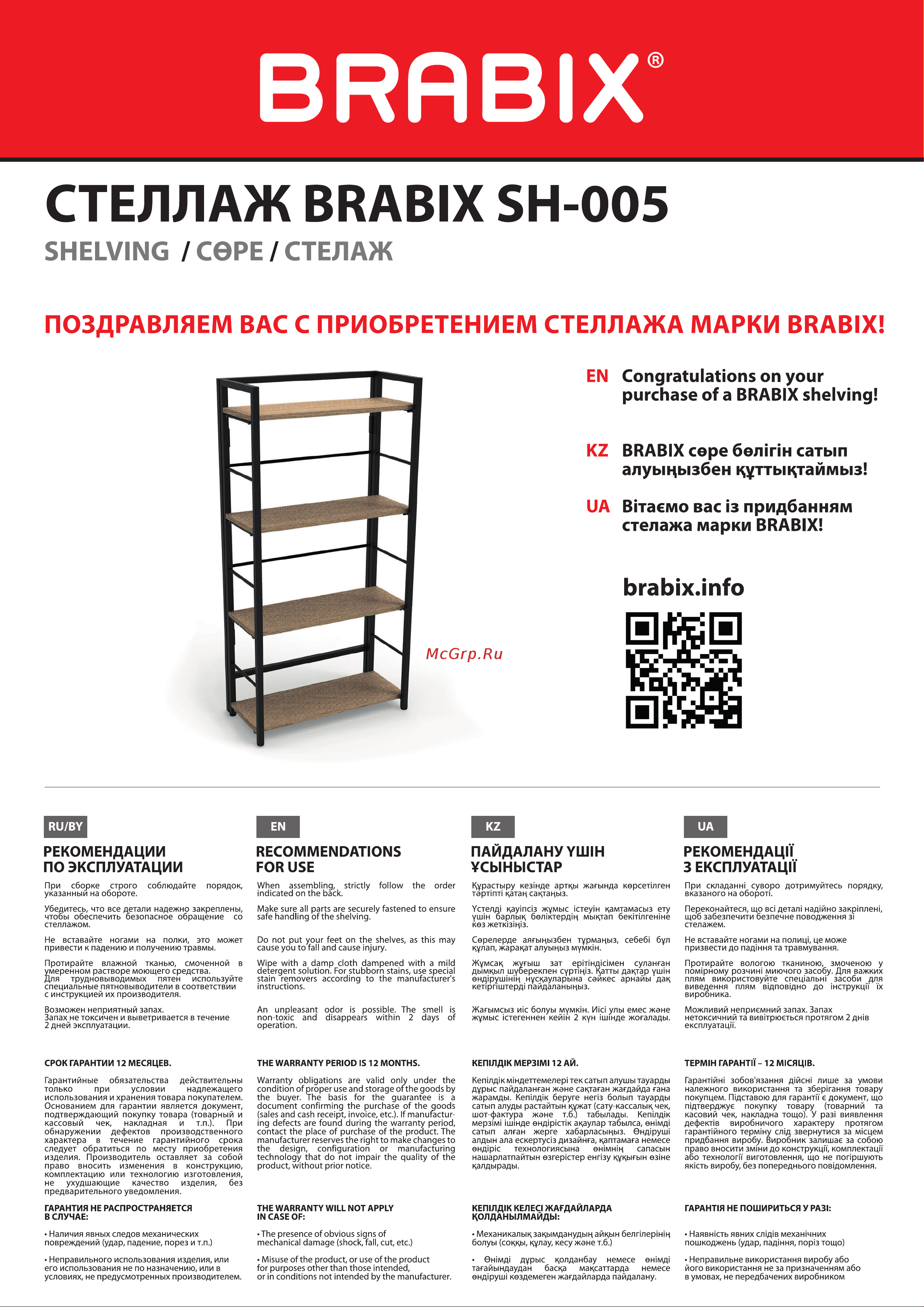 Brabix 641869 Руководство по эксплуатации онлайн [2/2] 805763