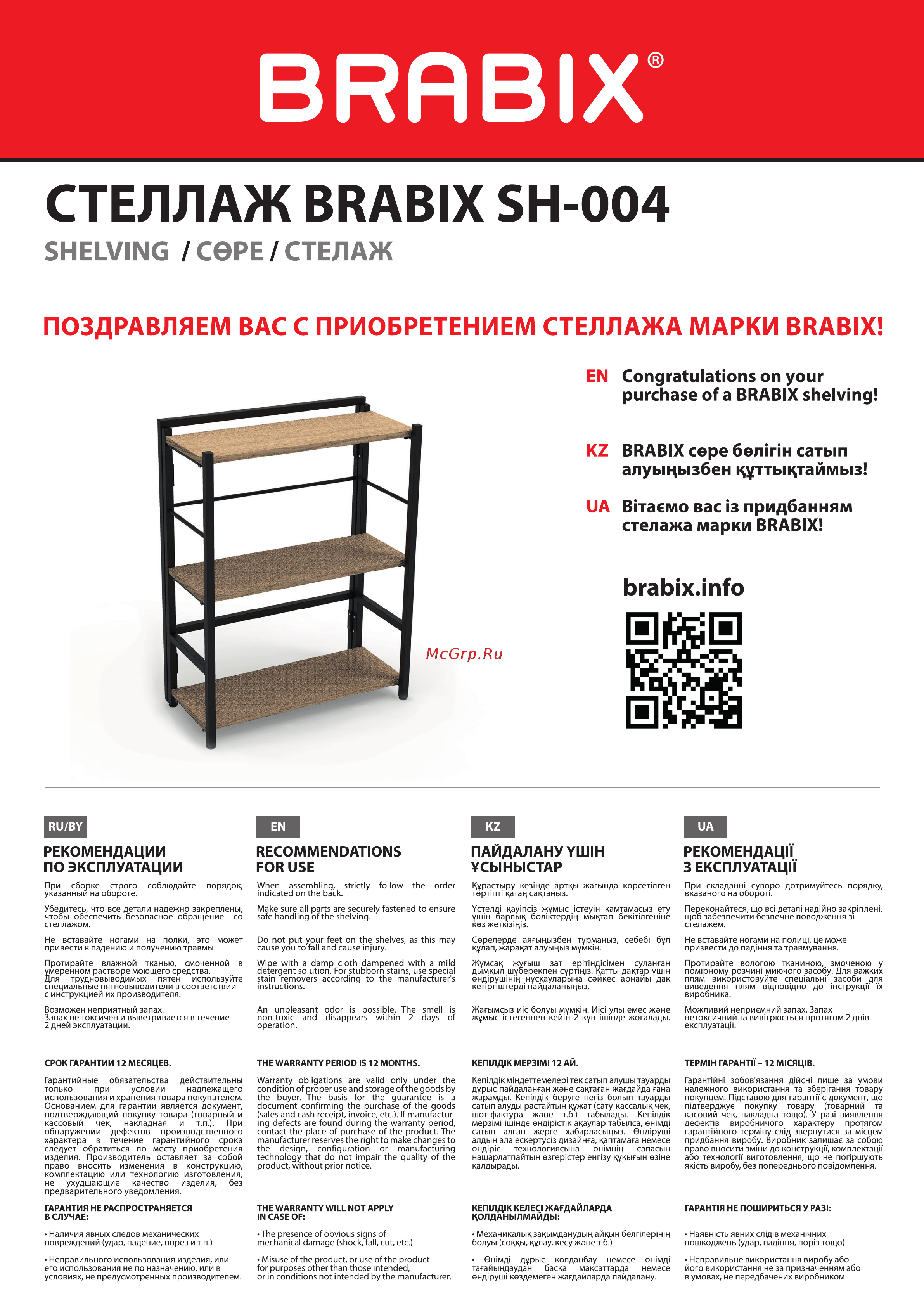 Brabix 641867 Руководство по эксплуатации онлайн [2/2] 805761
