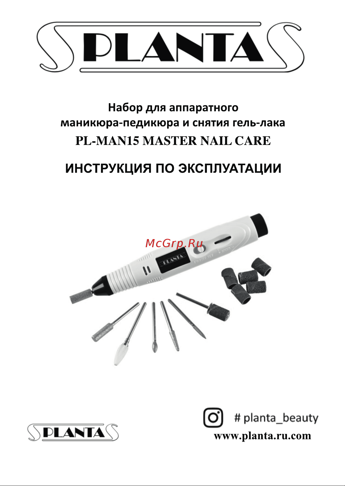 Planta для маникюра-педикюра PL-MAN15 L CARE Руководство по эксплуатации онлайн