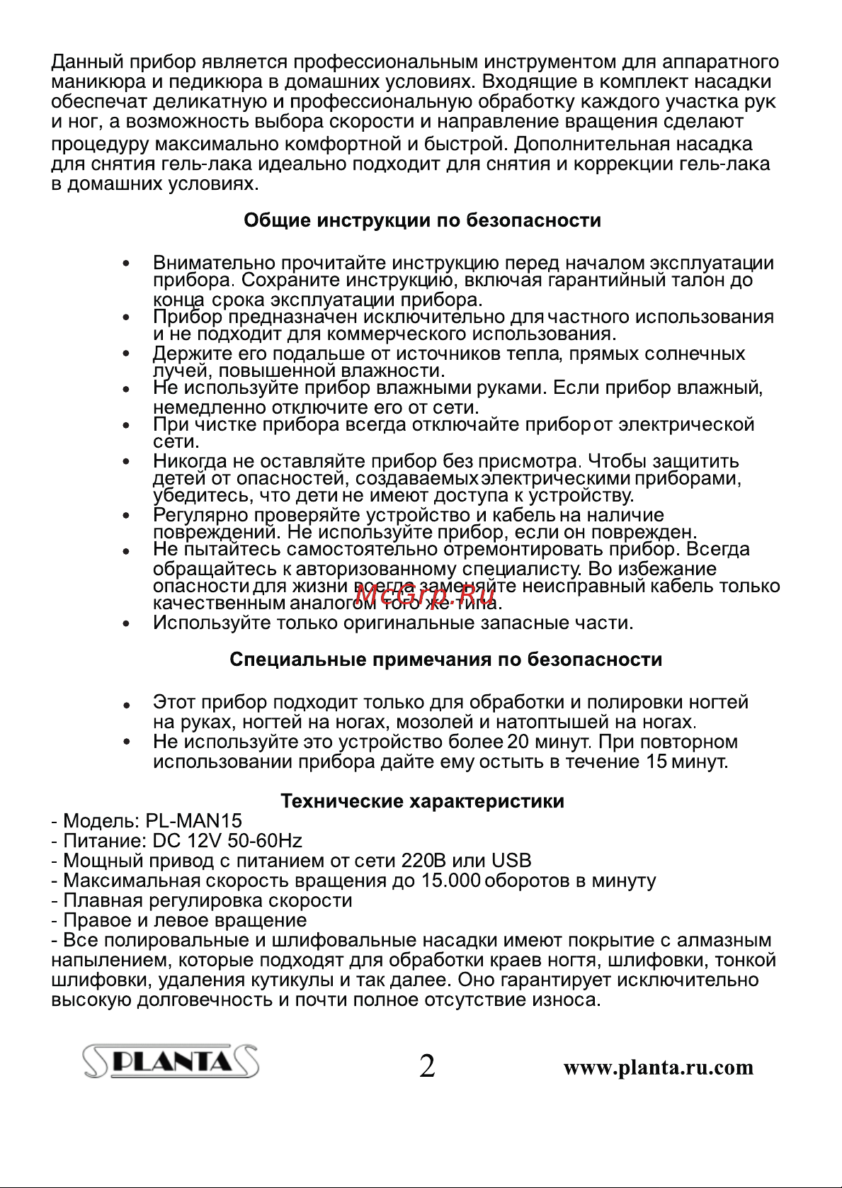 Planta для маникюра-педикюра PL-MAN15 L CARE Руководство по эксплуатации онлайн [2/6] 805764