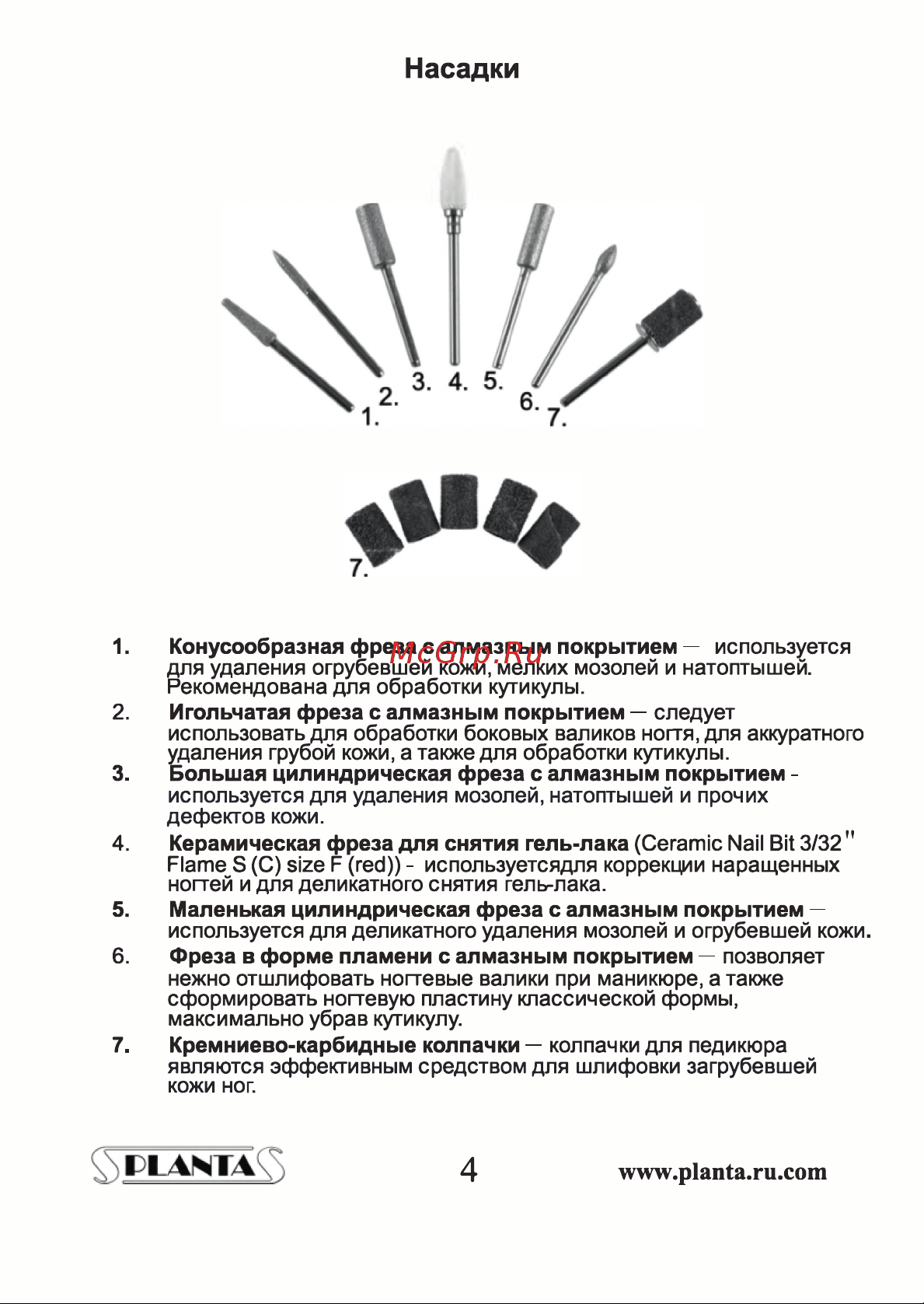 Planta для маникюра-педикюра PL-MAN15 L CARE Руководство по эксплуатации онлайн [4/6] 805764