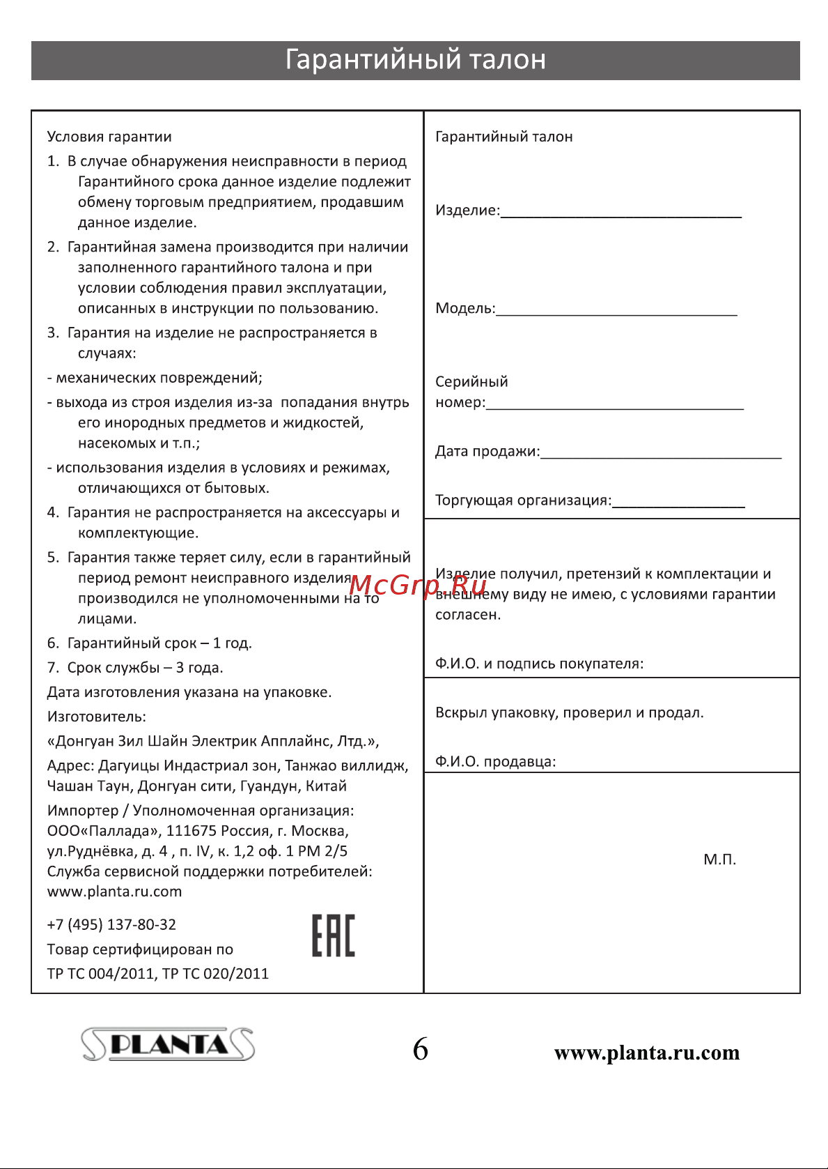 Planta для маникюра-педикюра PL-MAN15 L CARE Руководство по эксплуатации онлайн [6/6] 805764