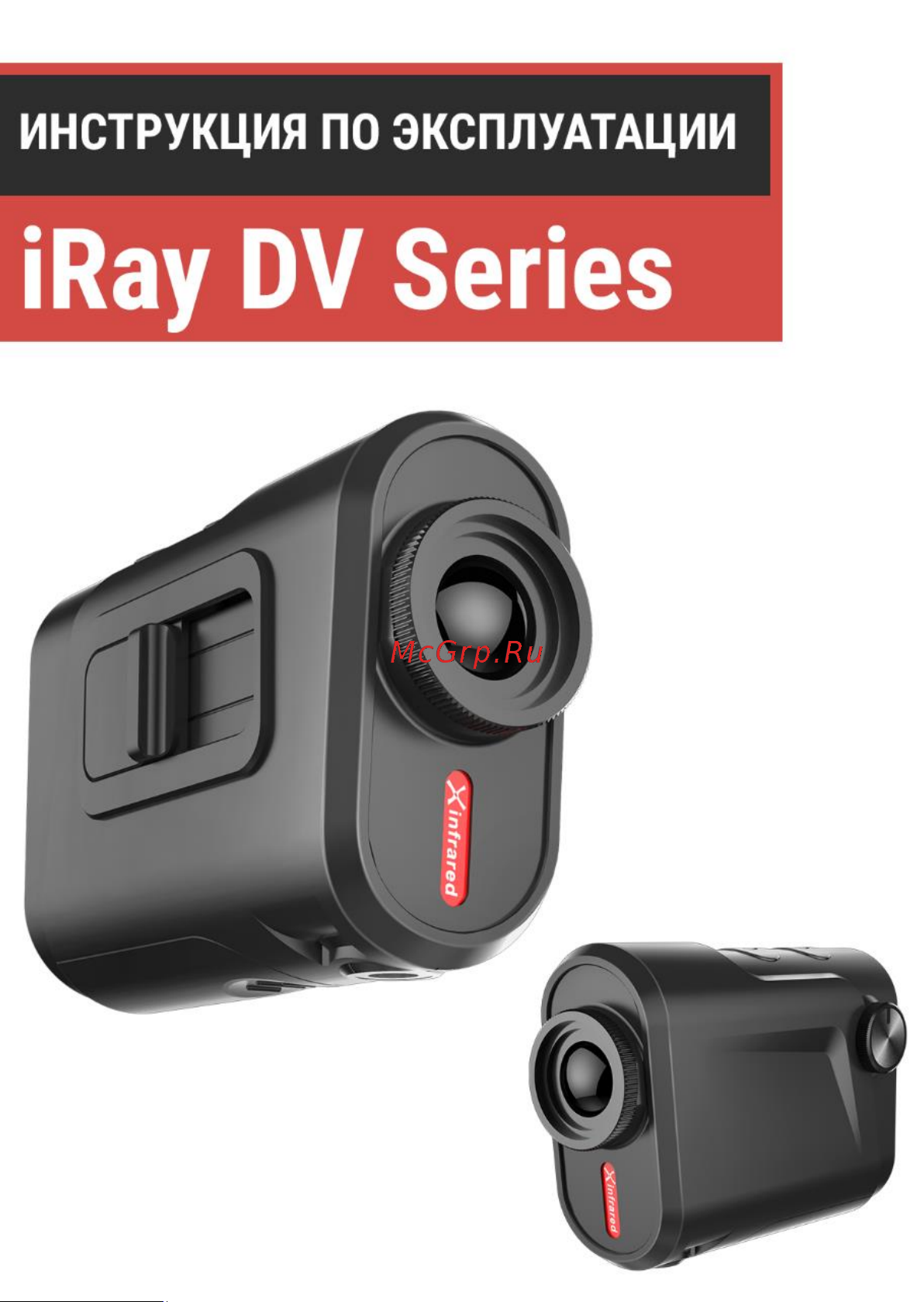 iRay Technology Co. 283-1001-02-A Руководство по эксплуатации онлайн