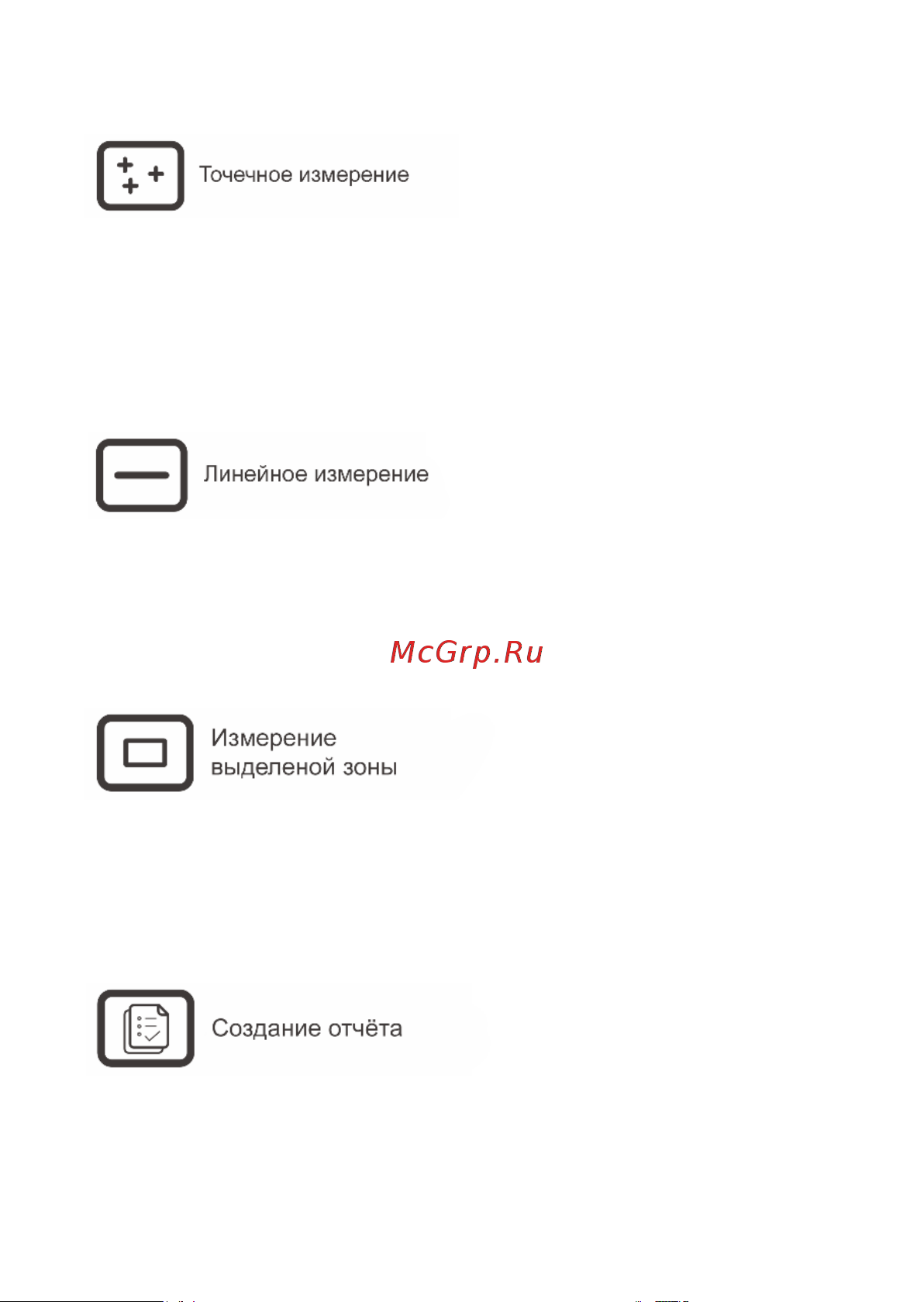 iRay Technology Co. 283-1001-02-A Руководство по эксплуатации онлайн [10/16] 805768