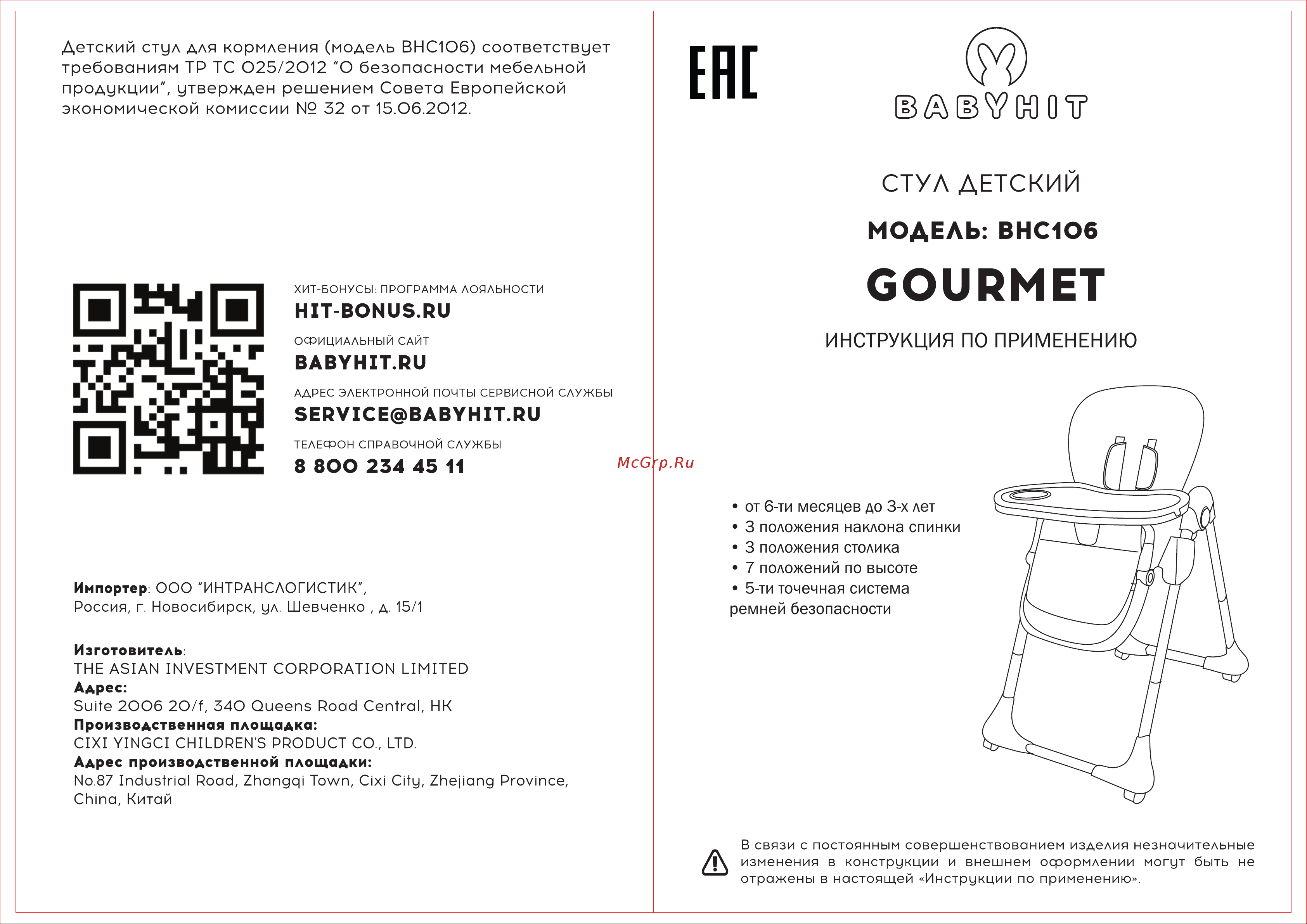 Babyhit Gourmet Cream Руководство по эксплуатации онлайн