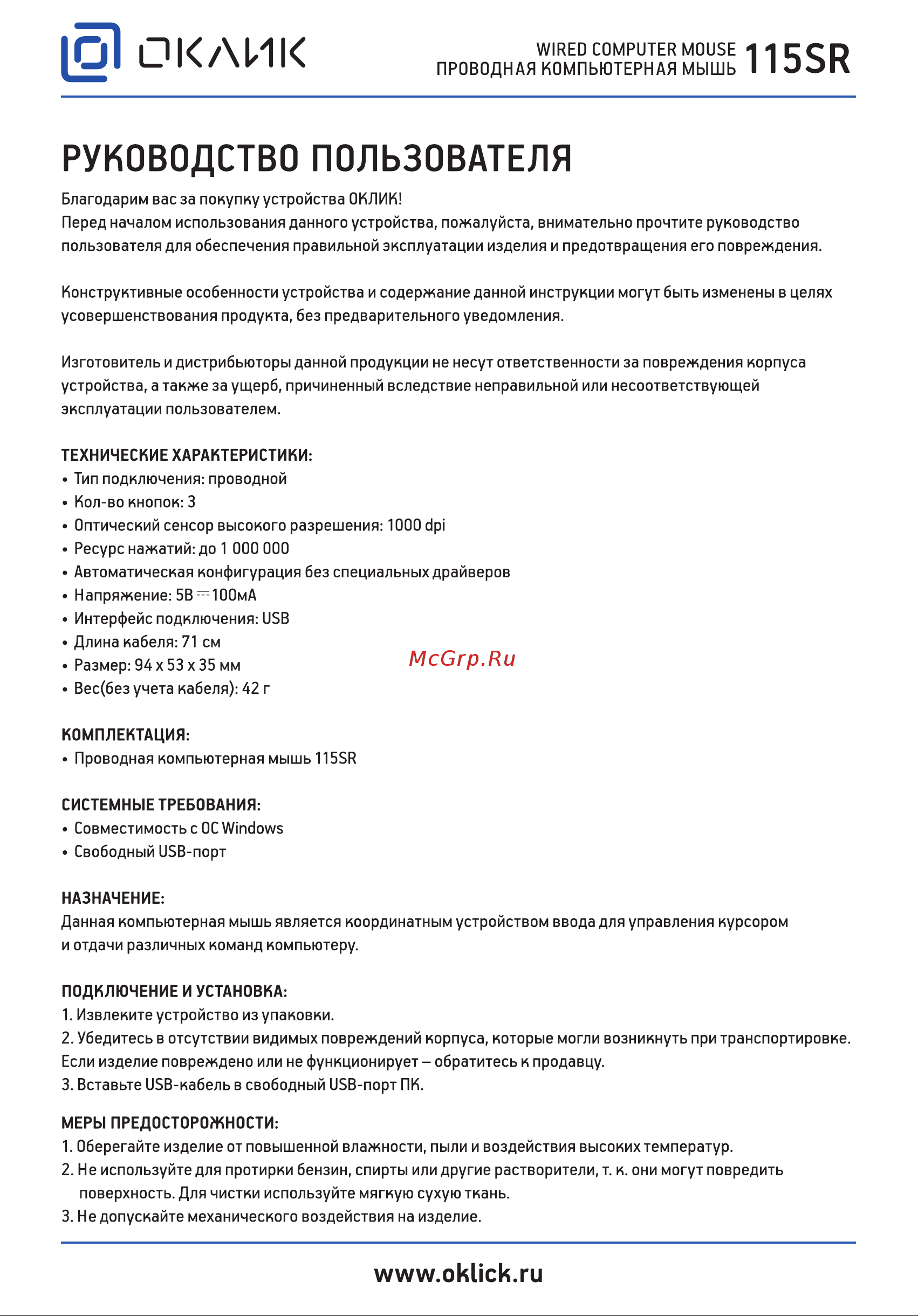Oklick 115SR black Руководство по эксплуатации онлайн