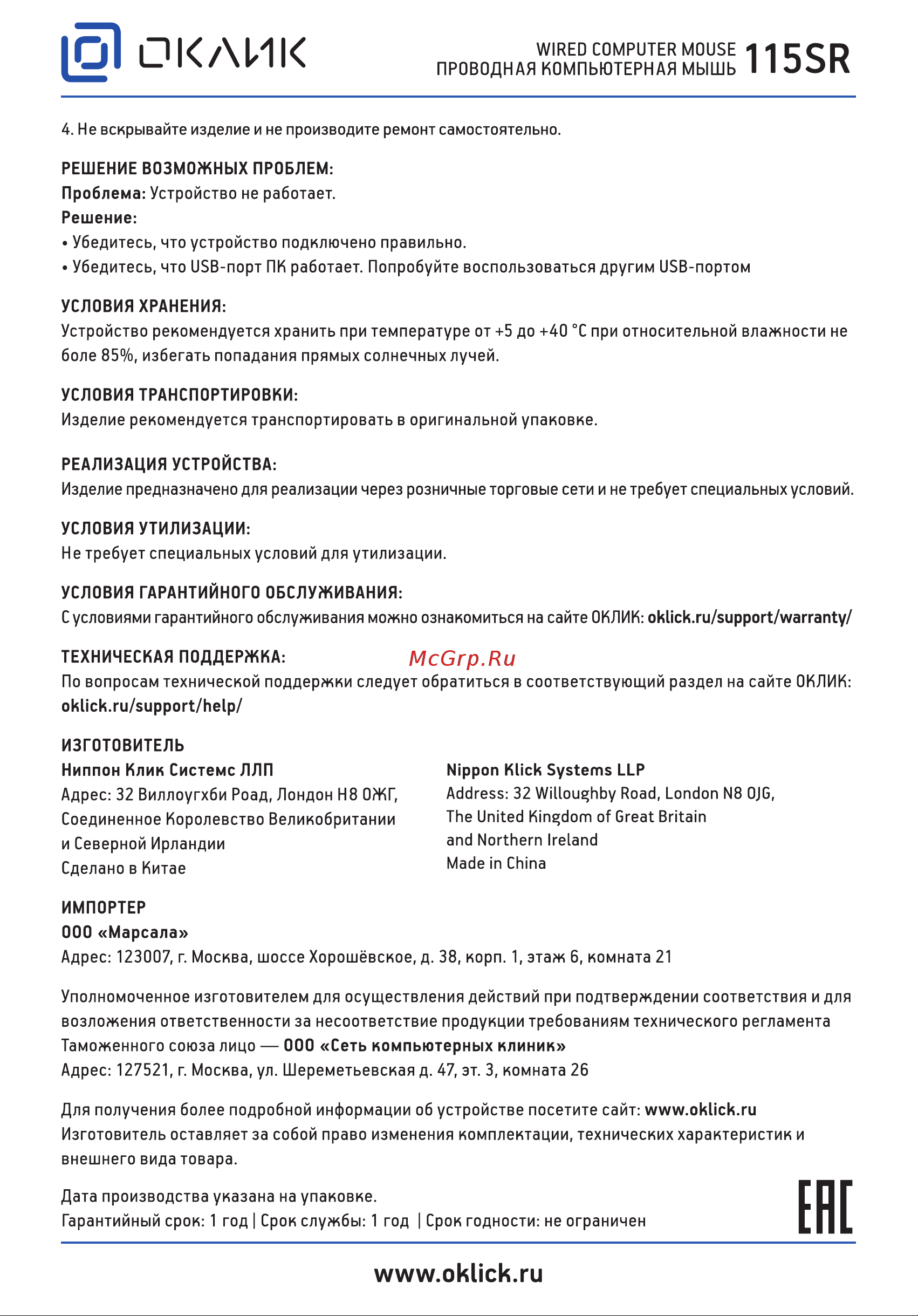 Oklick 115SR black Руководство по эксплуатации онлайн [2/2] 805780