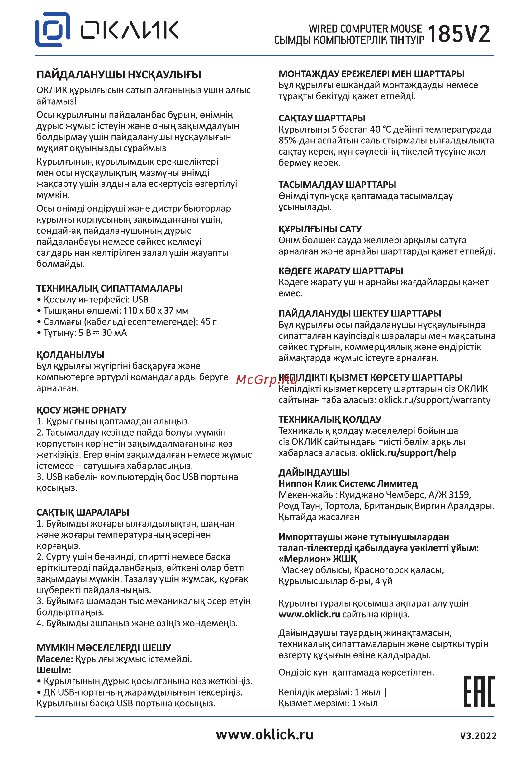 Oklick 185V2 black Руководство по эксплуатации онлайн [2/2] 805781