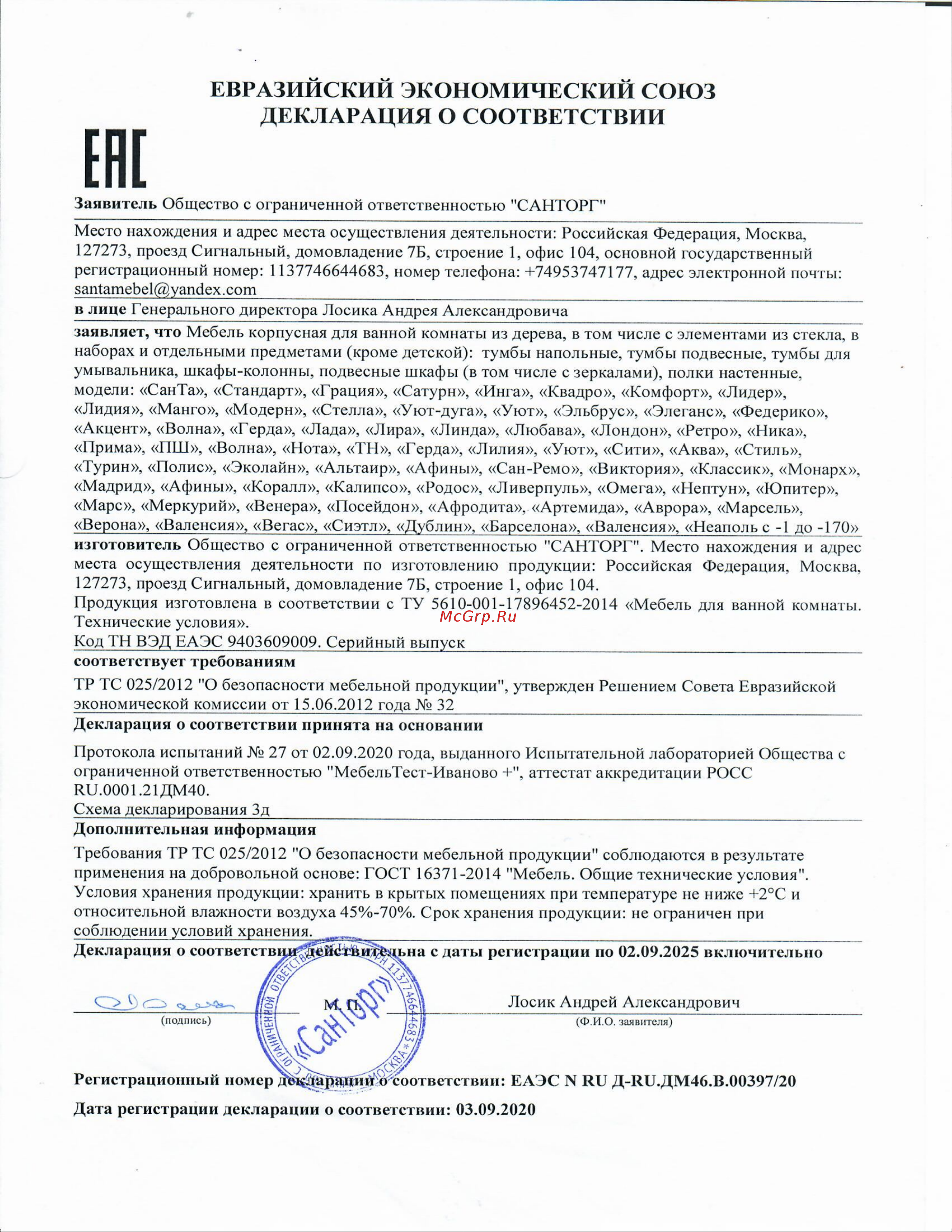 СаНта Марс 40 (700165) Руководство по эксплуатации онлайн