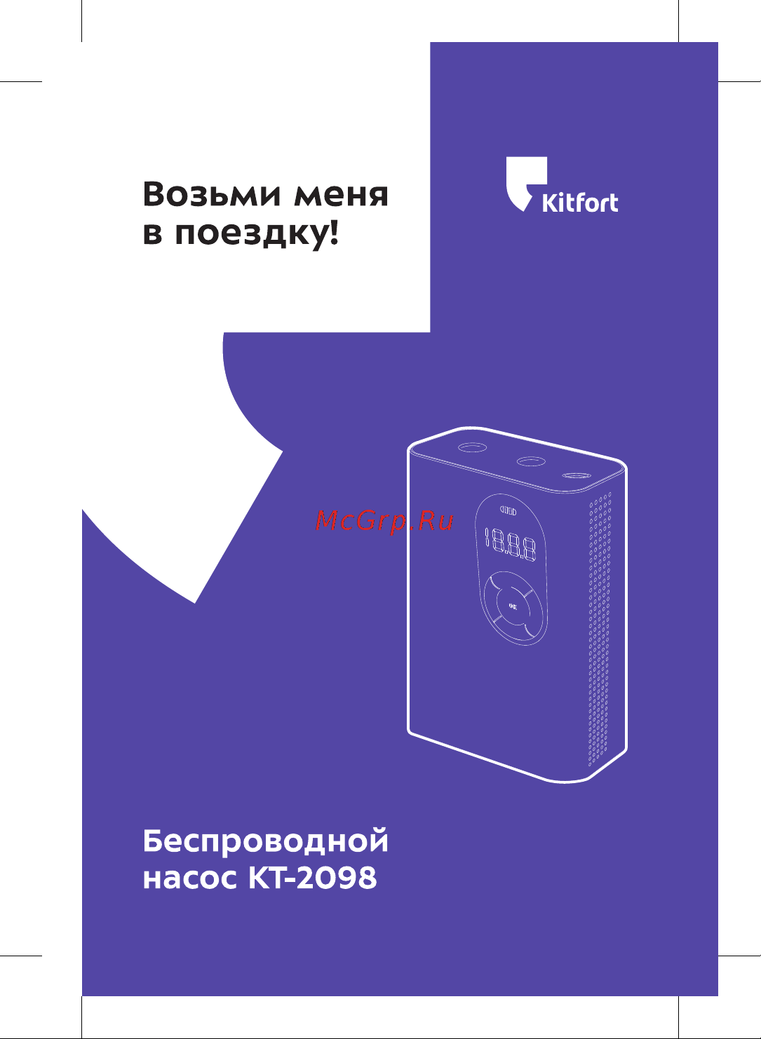 Kitfort КТ-2098 Руководство по эксплуатации онлайн