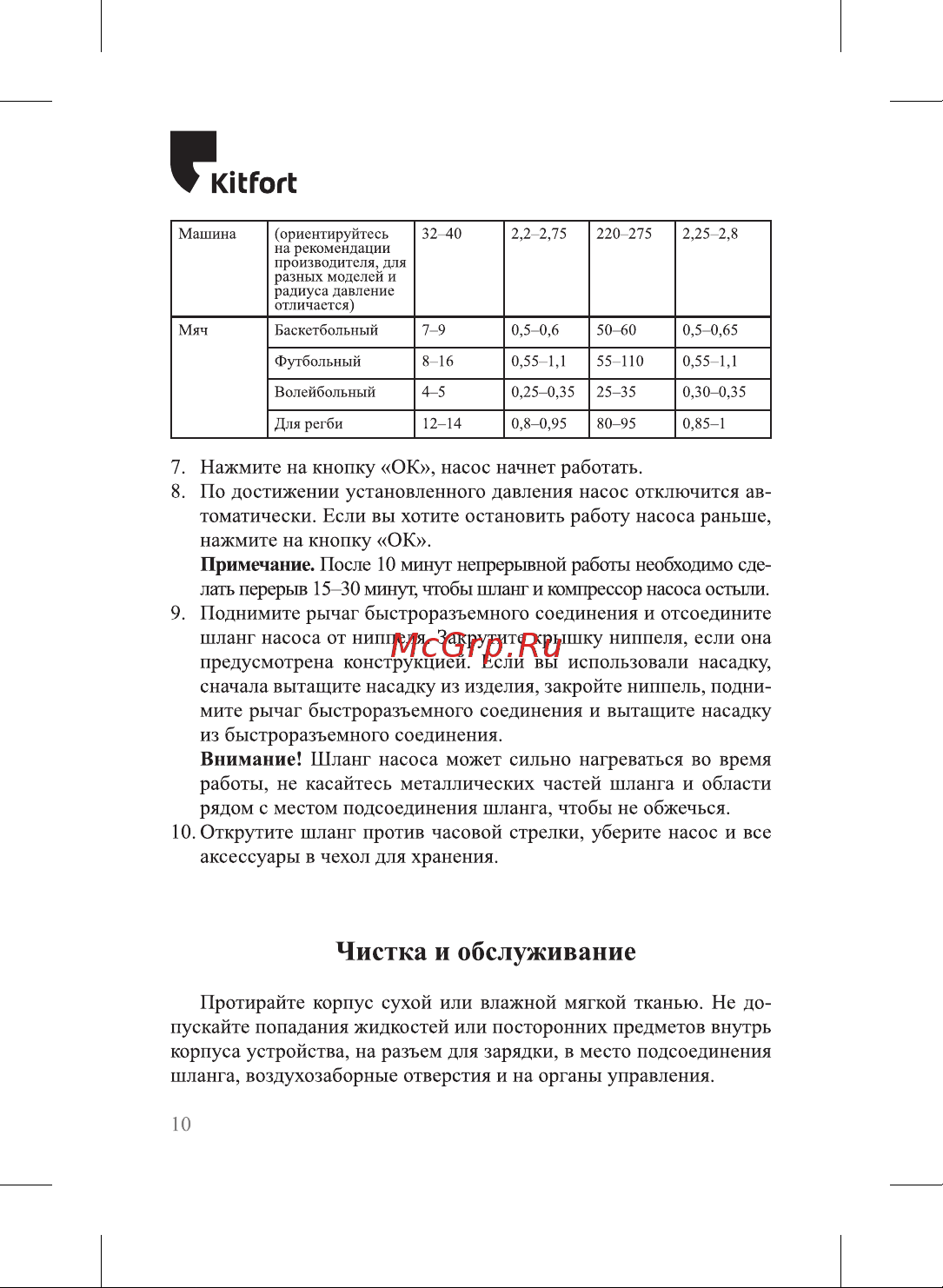 Kitfort КТ-2098 Руководство по эксплуатации онлайн [10/20] 805886