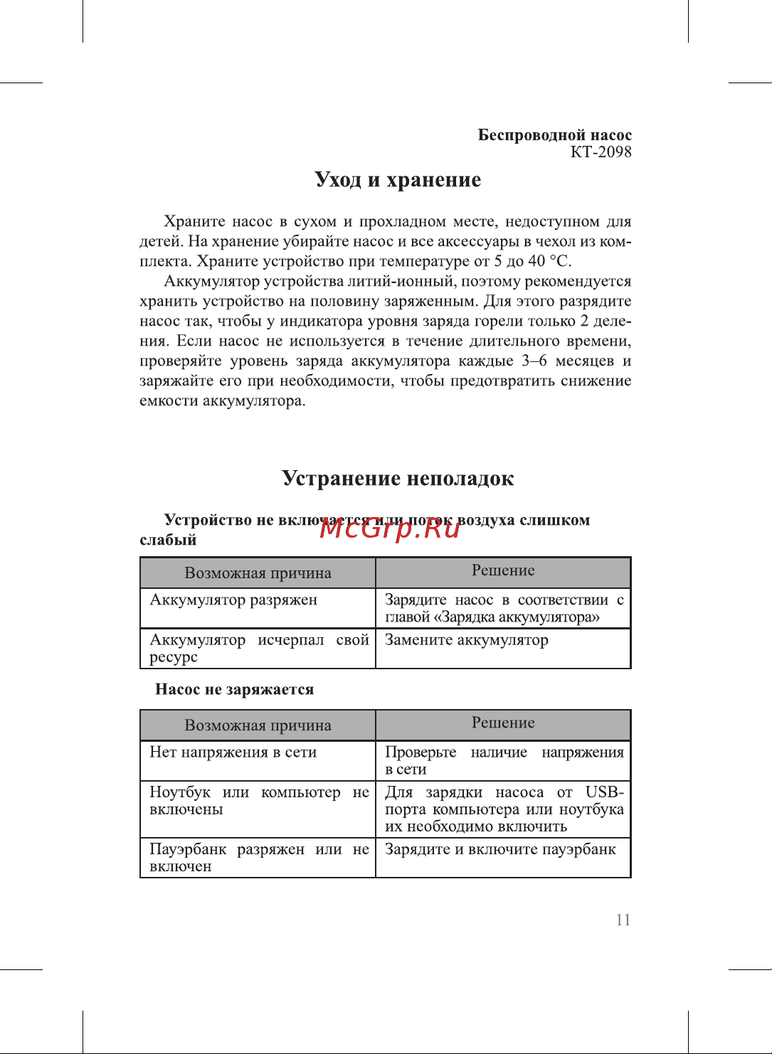 Kitfort КТ-2098 Руководство по эксплуатации онлайн [11/20] 805886