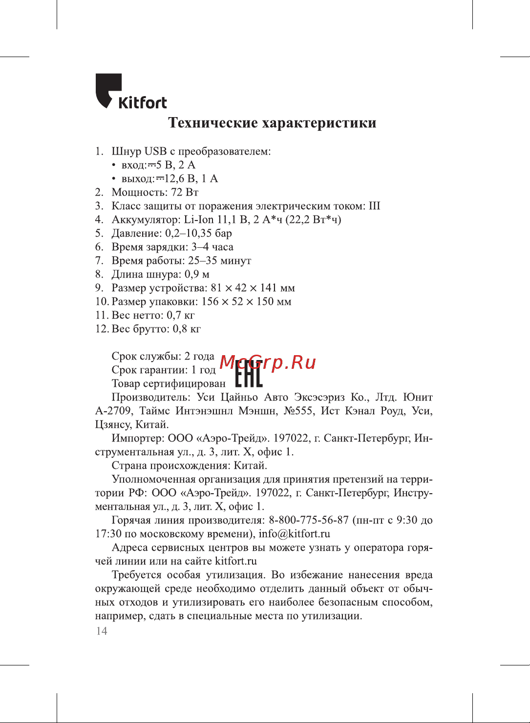 Kitfort КТ-2098 Руководство по эксплуатации онлайн [14/20] 805886