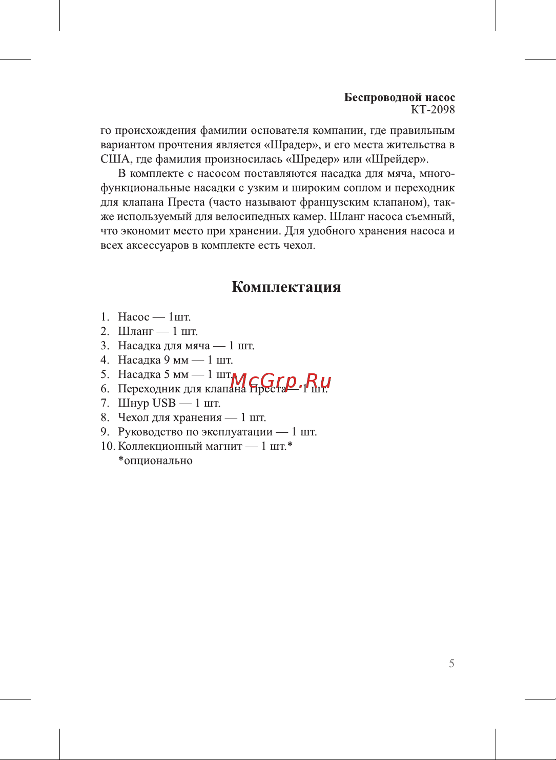 Kitfort КТ-2098 Руководство по эксплуатации онлайн [5/20] 805886