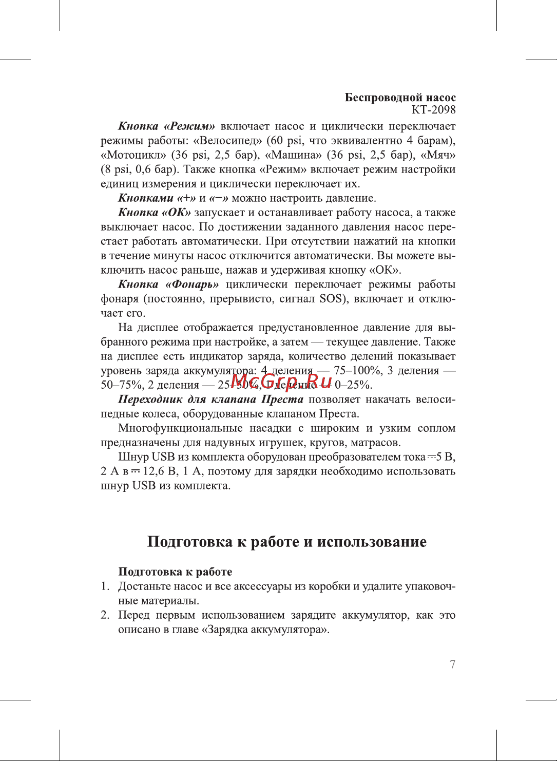 Kitfort КТ-2098 Руководство по эксплуатации онлайн [7/20] 805886