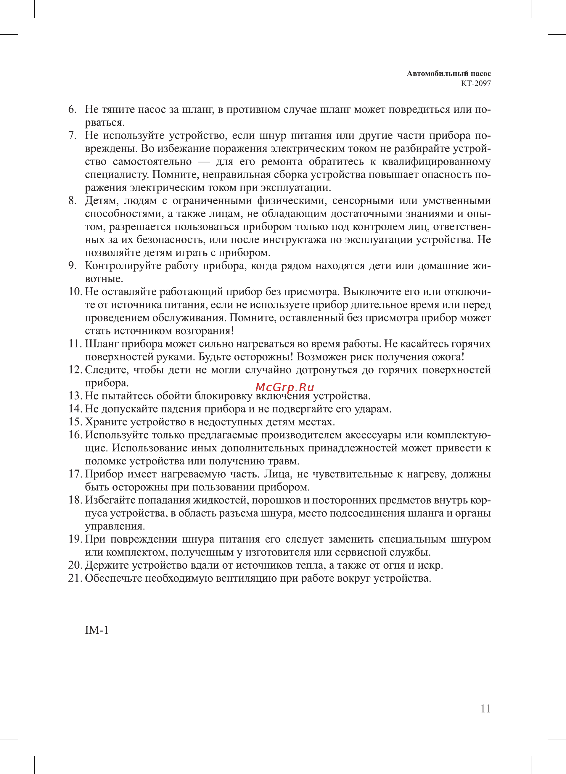 Kitfort КТ-2097 Руководство по эксплуатации онлайн [11/12] 805914