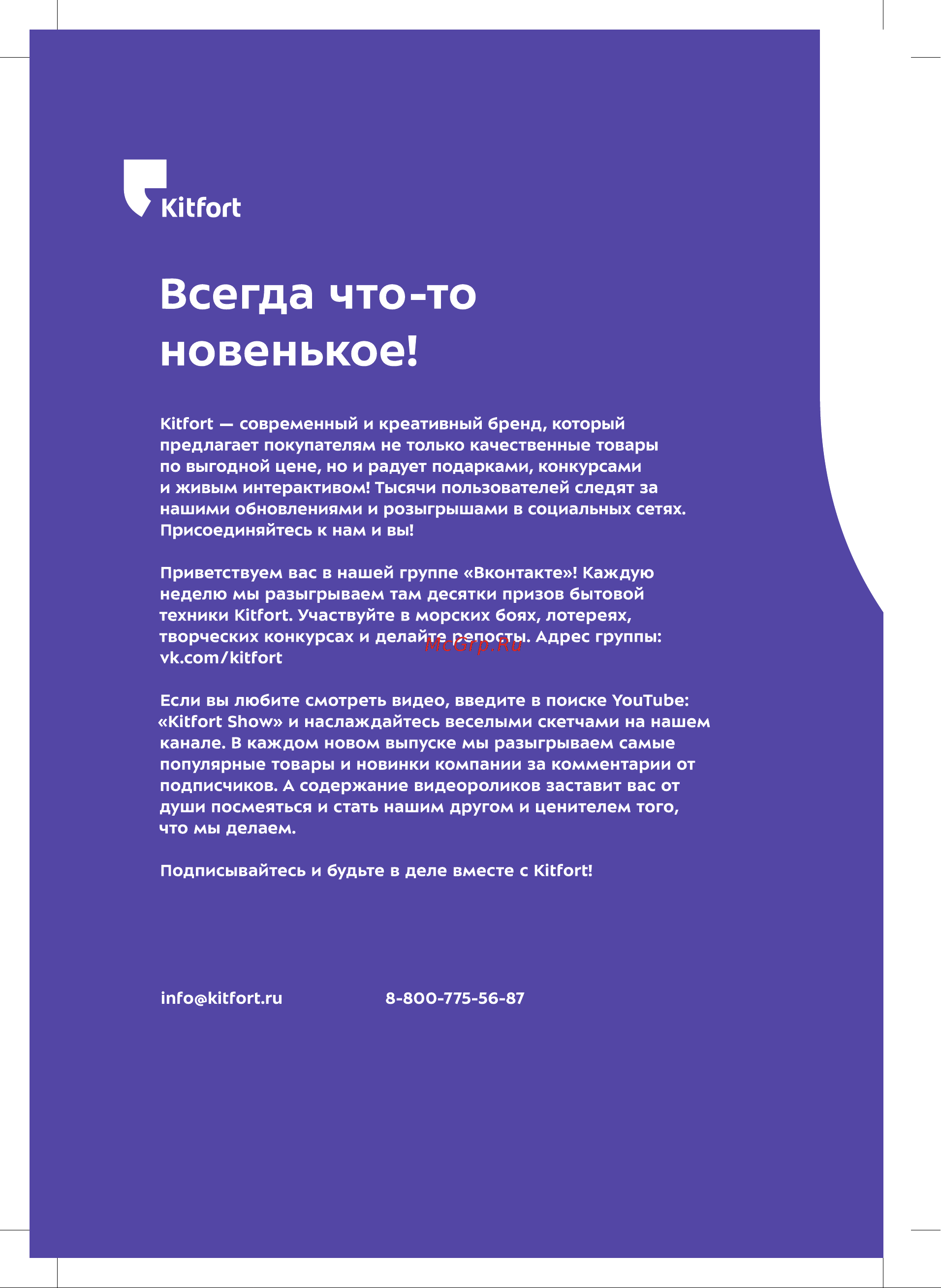 Kitfort КТ-2097 Руководство по эксплуатации онлайн [12/12] 805914
