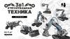 ND Play Бульдозер 3 в 1 (NDP-117) Руководство по эксплуатации