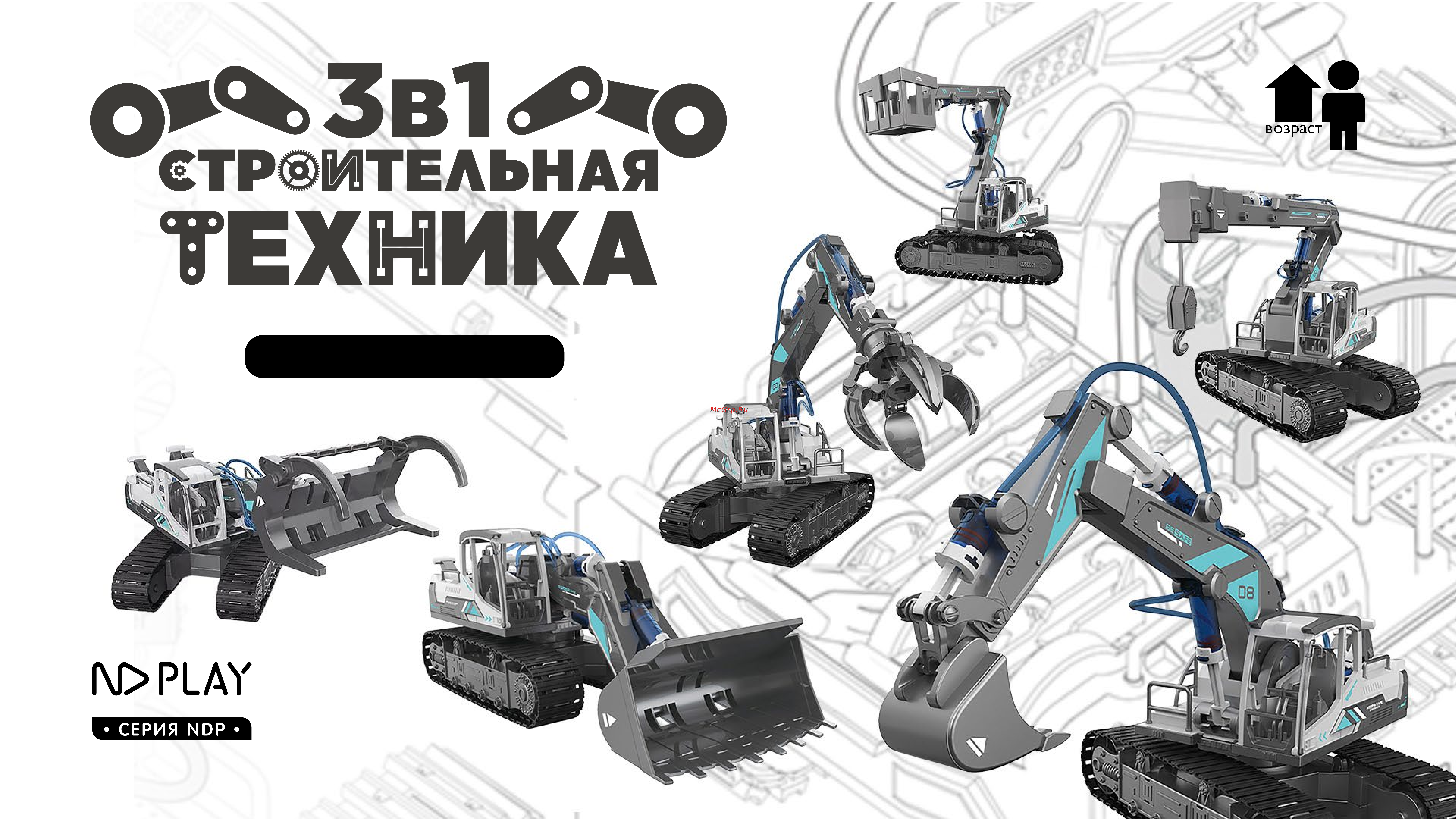 ND Play Бульдозер 3 в 1 (NDP-117) Руководство по эксплуатации онлайн
