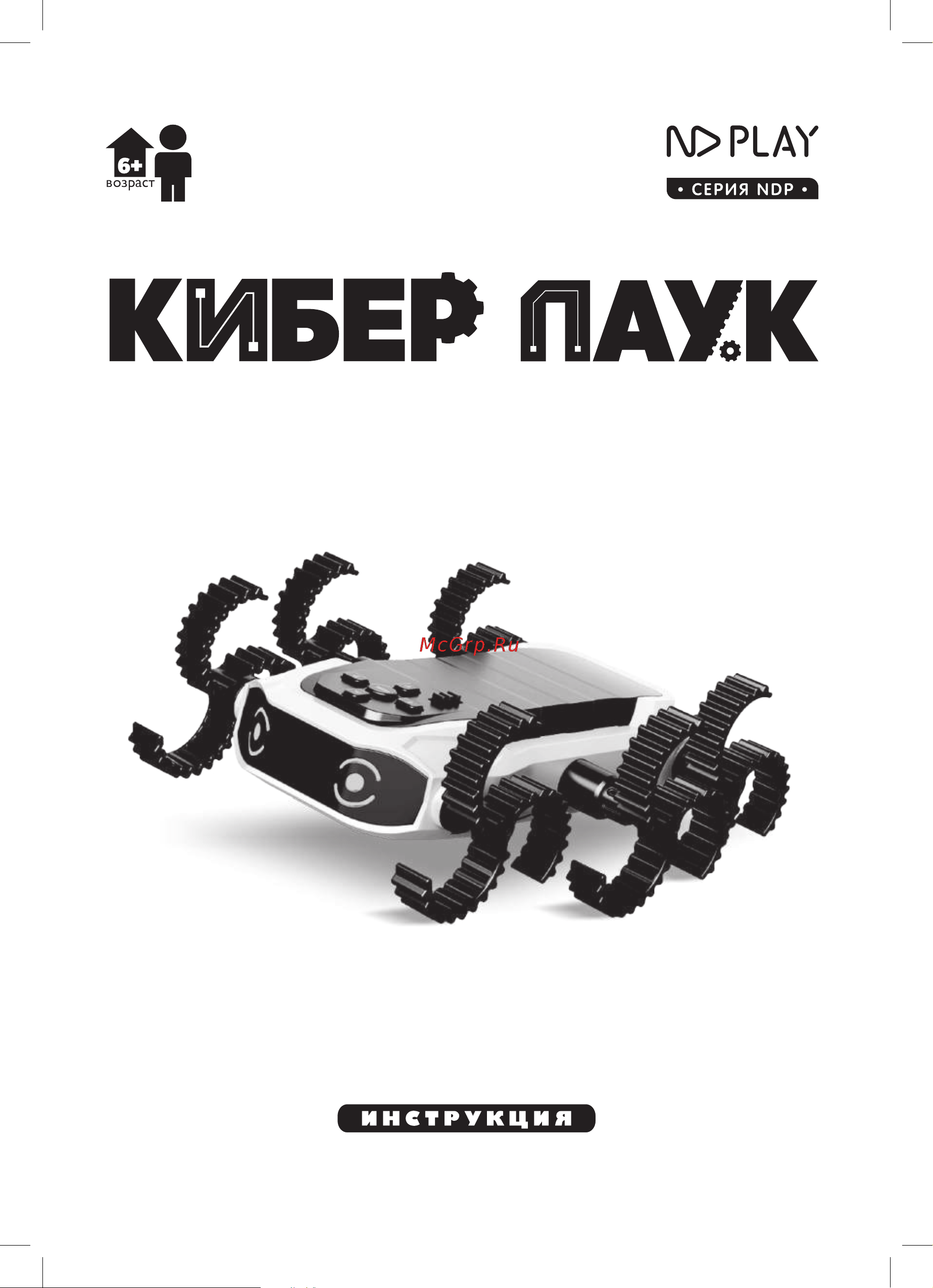 ND Play Кибер Паук (NDP-111) Руководство по эксплуатации онлайн