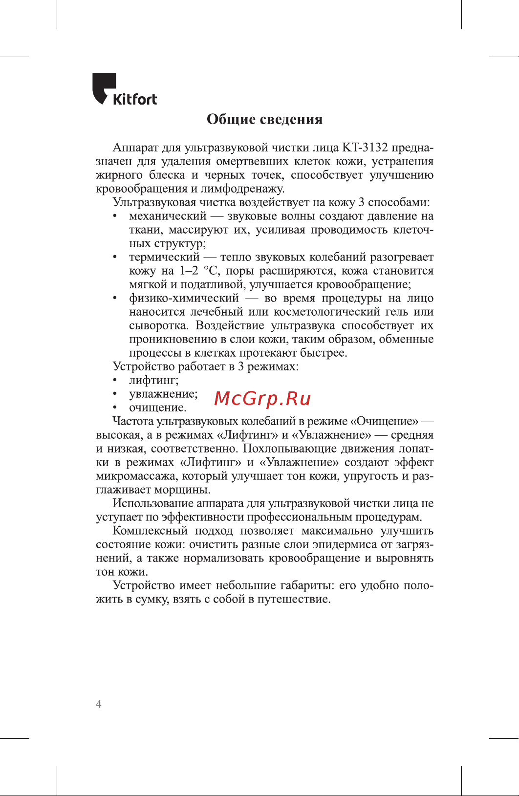 Kitfort КТ-3132 Руководство по эксплуатации онлайн [4/20] 805969