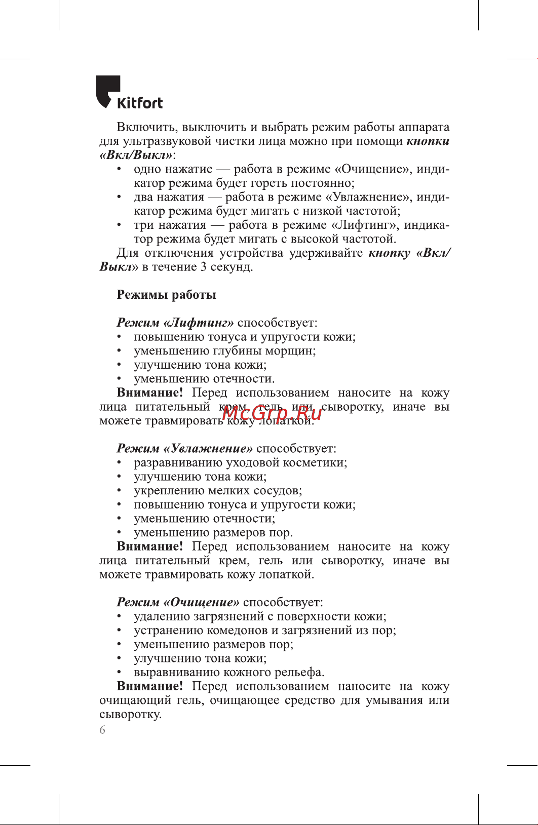 Kitfort КТ-3132 Руководство по эксплуатации онлайн [6/20] 805969