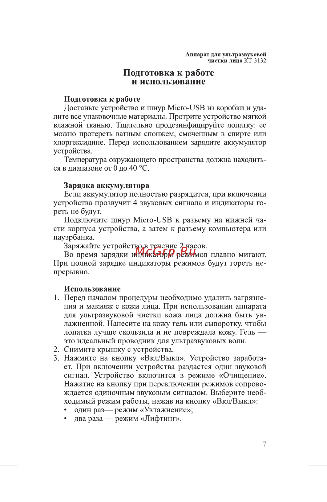 Kitfort КТ-3132 Руководство по эксплуатации онлайн [7/20] 805969