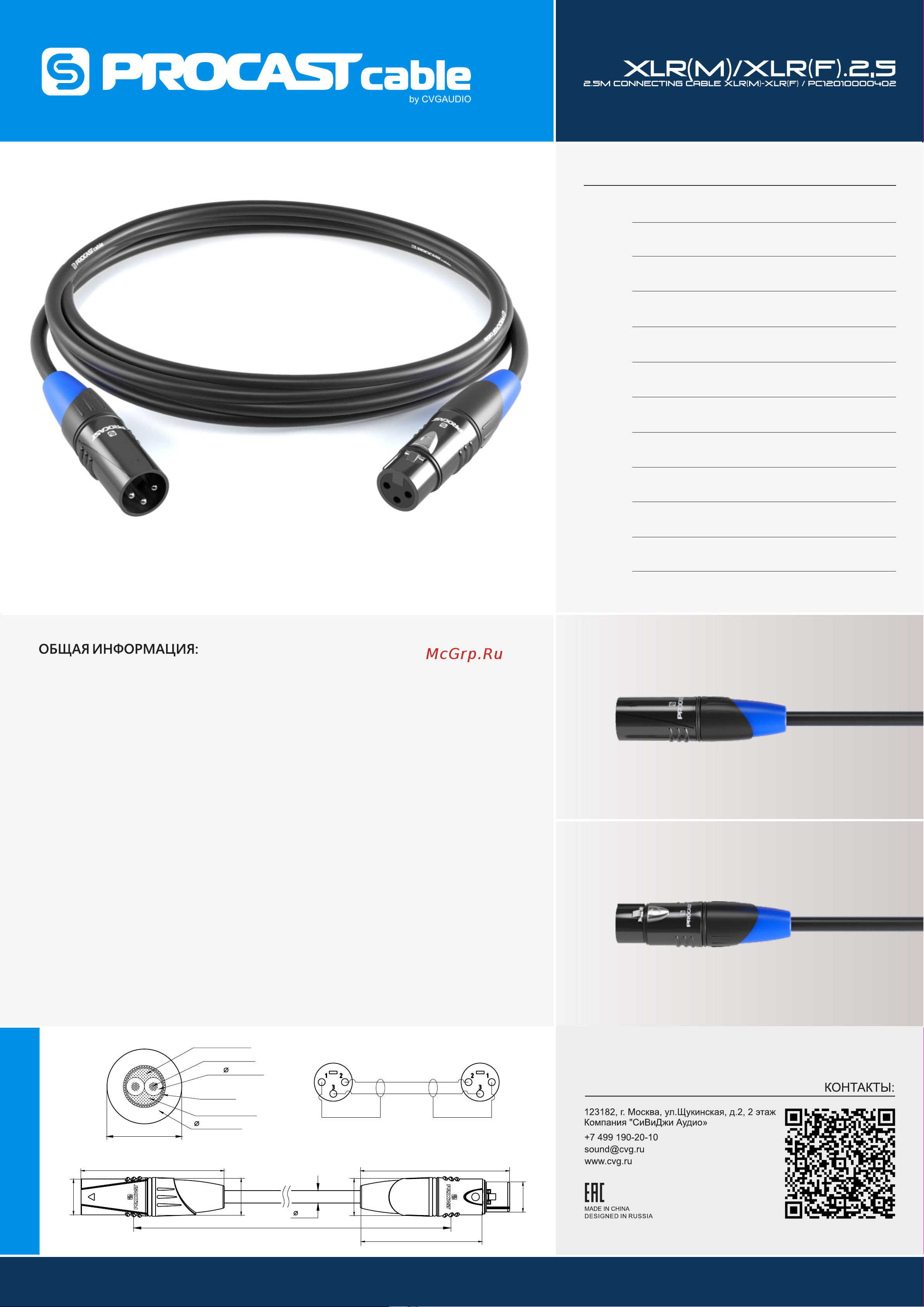 PROCAST cable XLR m/XLR f.2,5 Руководство по эксплуатации онлайн
