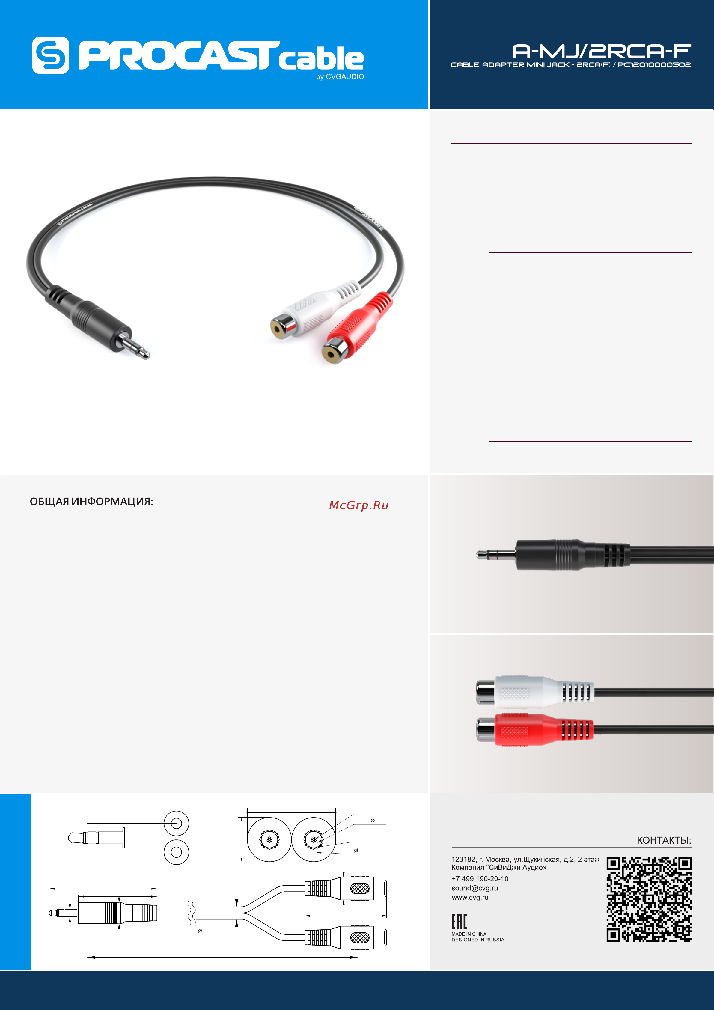 PROCAST cable A-MJ/2RCA-F Руководство по эксплуатации онлайн