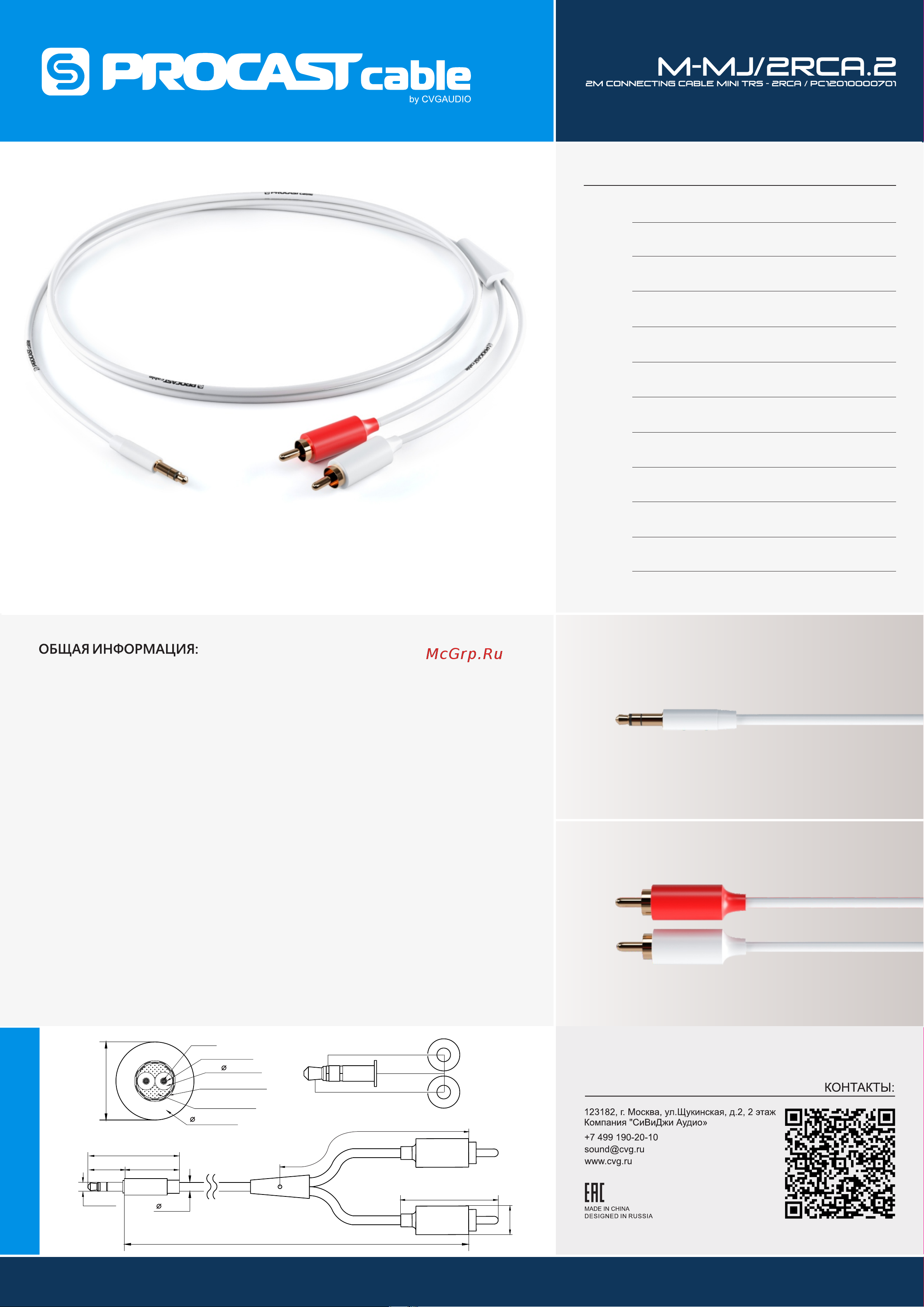 PROCAST cable M-MJ/2RCA.2 Руководство по эксплуатации онлайн