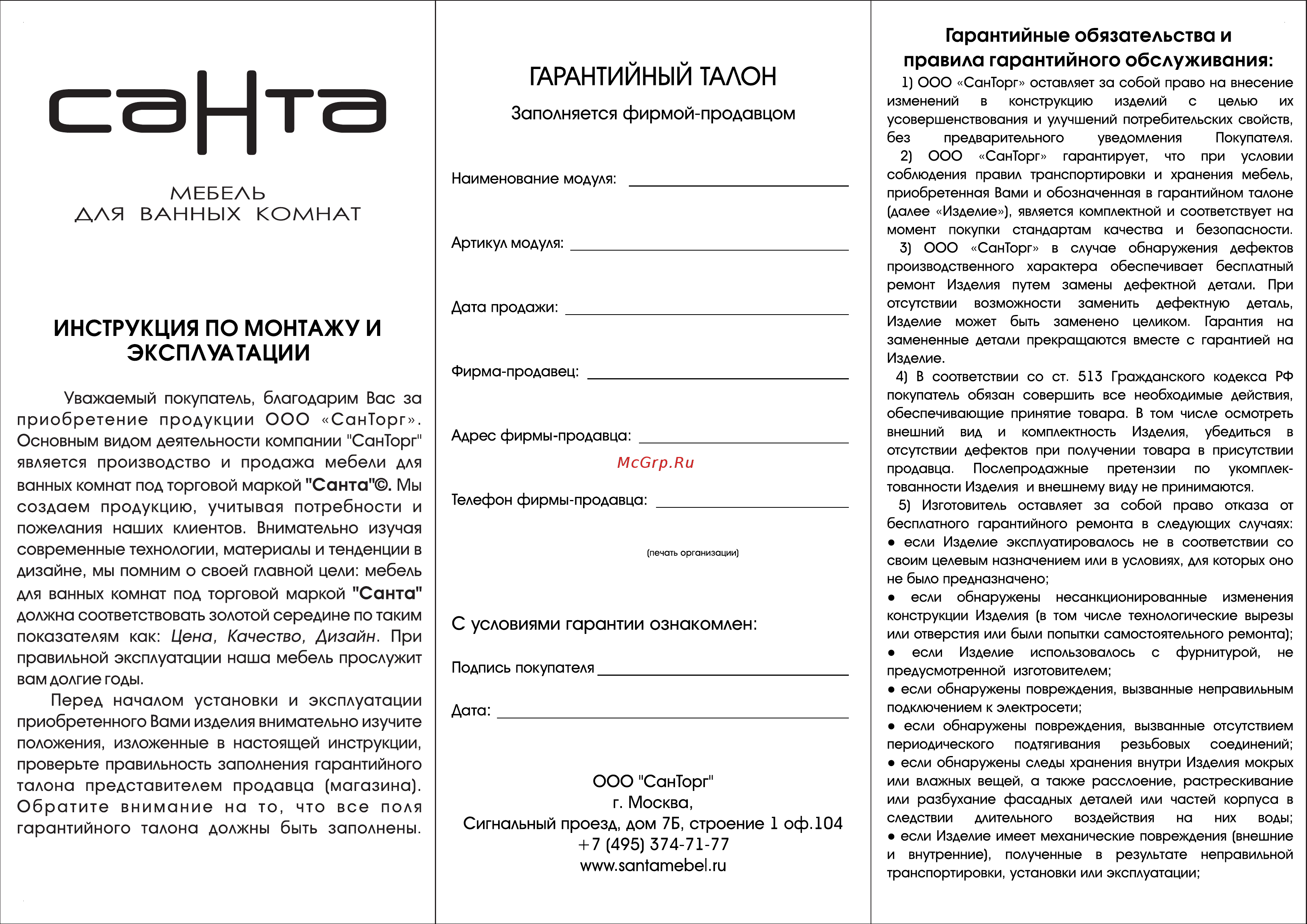СаНта Сатурн 30/75 над стир.маш Руководство по эксплуатации онлайн