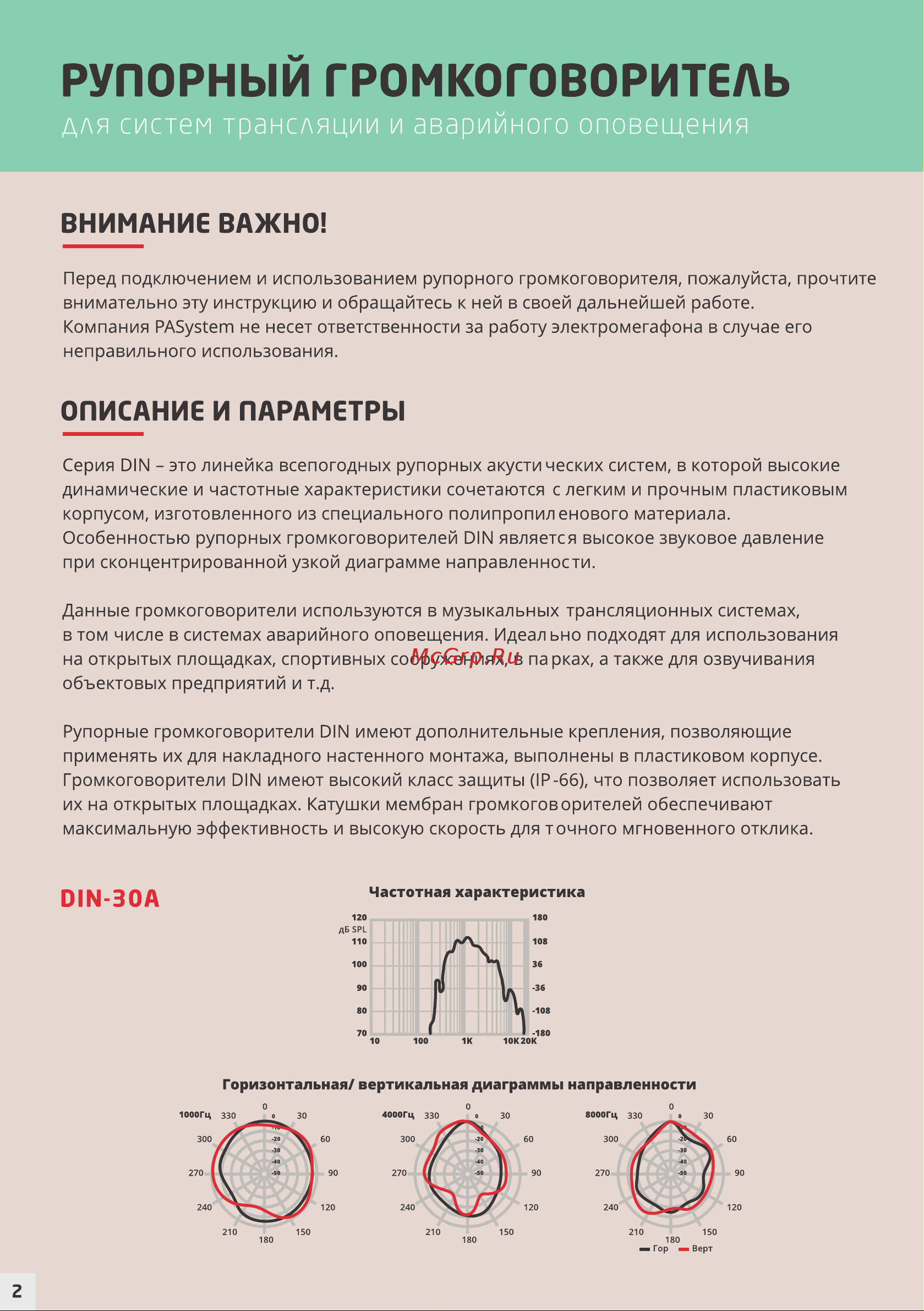 PASystem DIN-30A [2/4] Страница 2