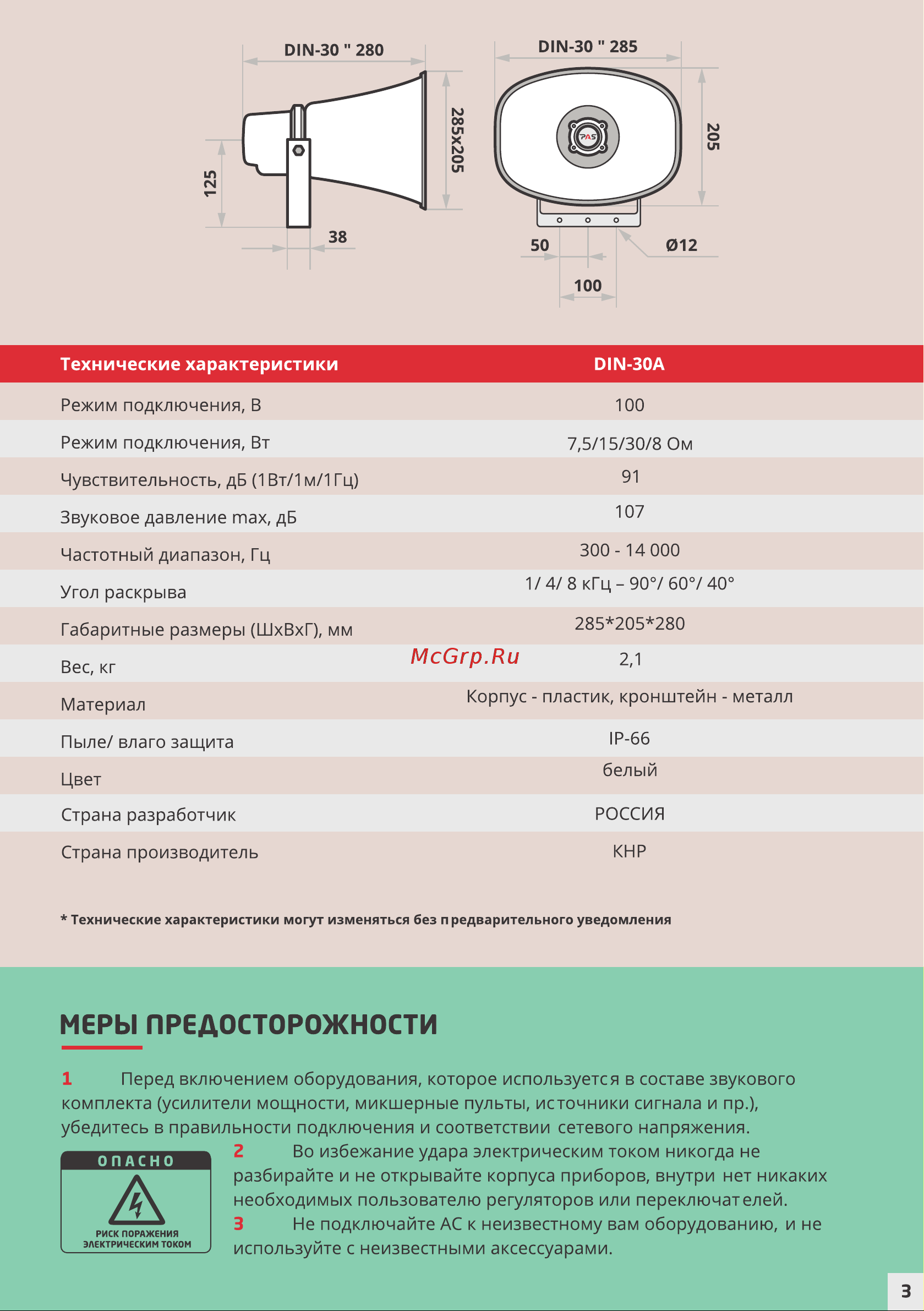 PASystem DIN-30A [3/4] Страница 3