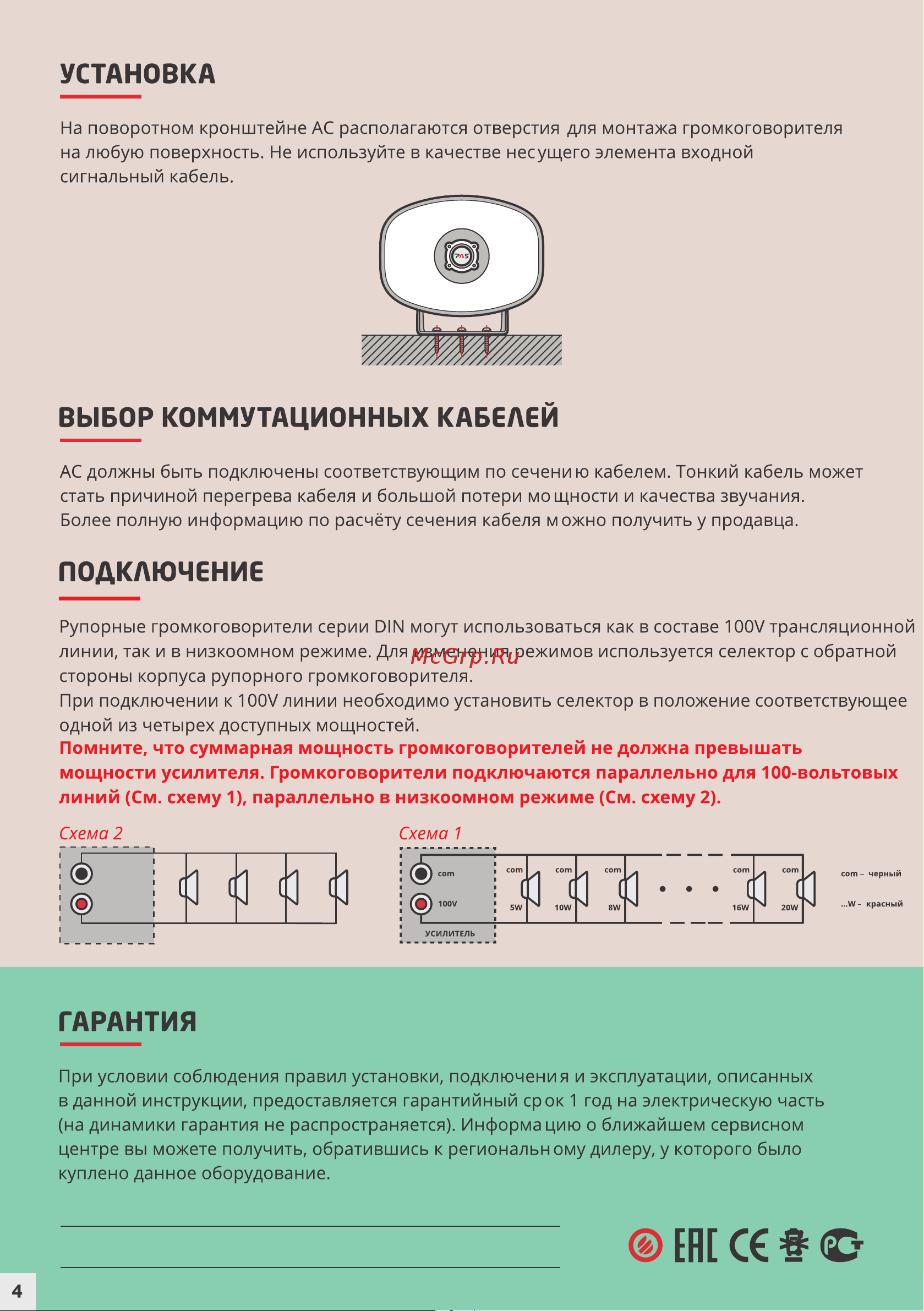 PASystem DIN-30A [4/4] Страница 4