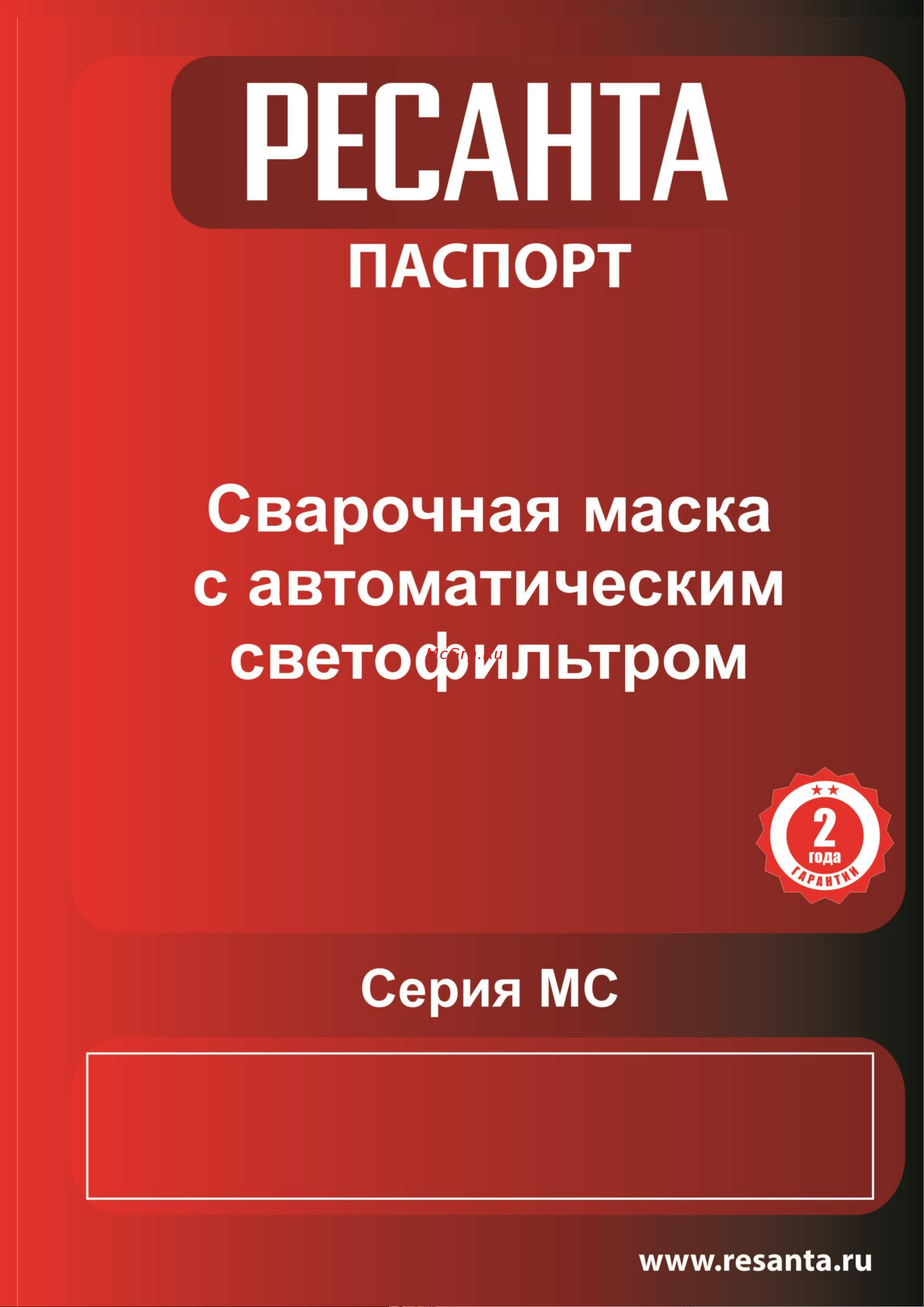 Ресанта МС-6 Руководство по эксплуатации онлайн