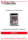Meyvel MD35 Руководство по эксплуатации