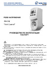 Новатек-Электро РН-116 (3425600116) Руководство по эксплуатации