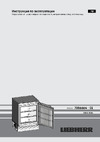 Liebherr SUIG 1514-25 001 Руководство по эксплуатации