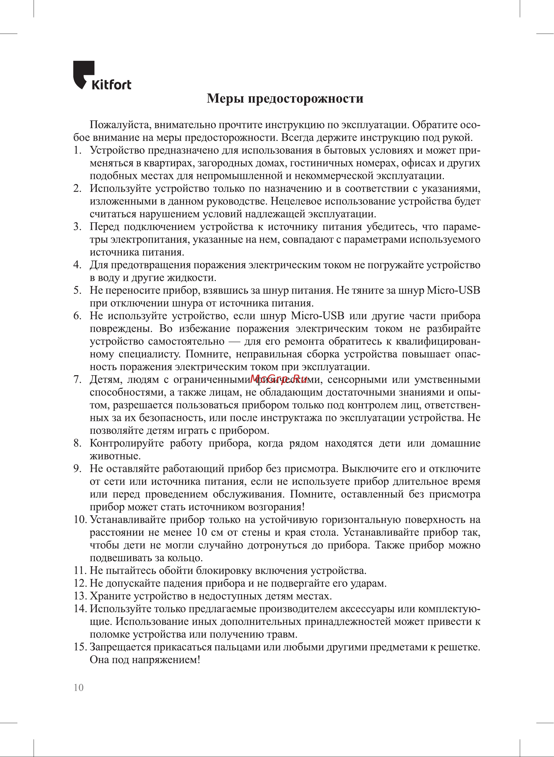 Kitfort КТ-4020-2 Руководство по эксплуатации онлайн [10/12] 806280