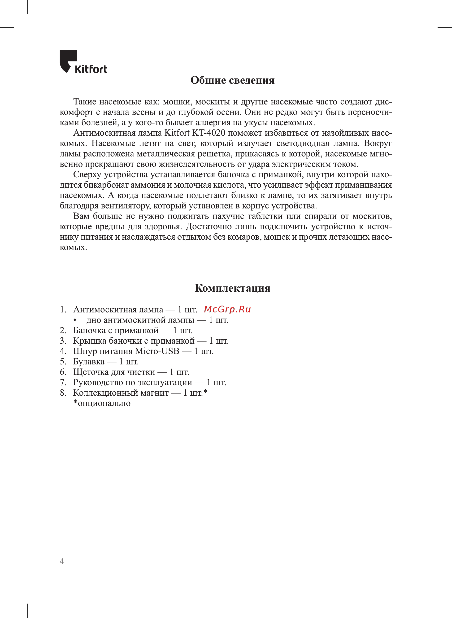 Kitfort КТ-4020-2 Руководство по эксплуатации онлайн [4/12] 806280
