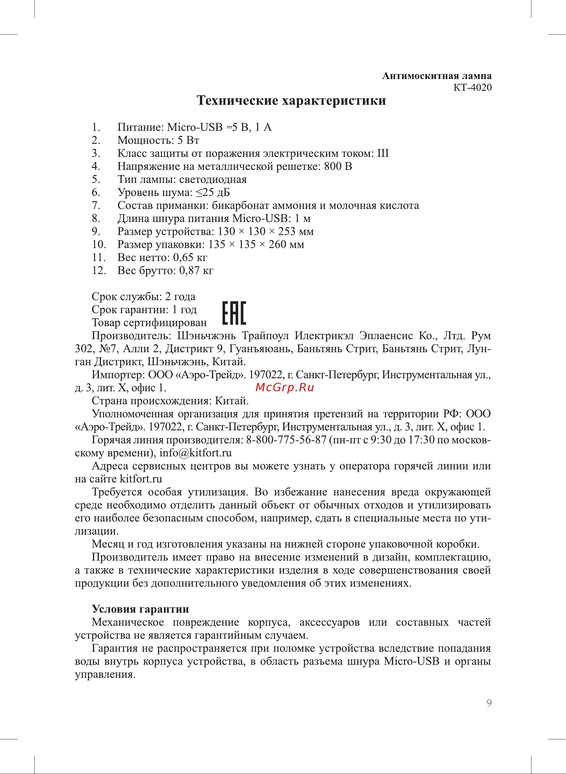 Kitfort КТ-4020-2 Руководство по эксплуатации онлайн [9/12] 806280